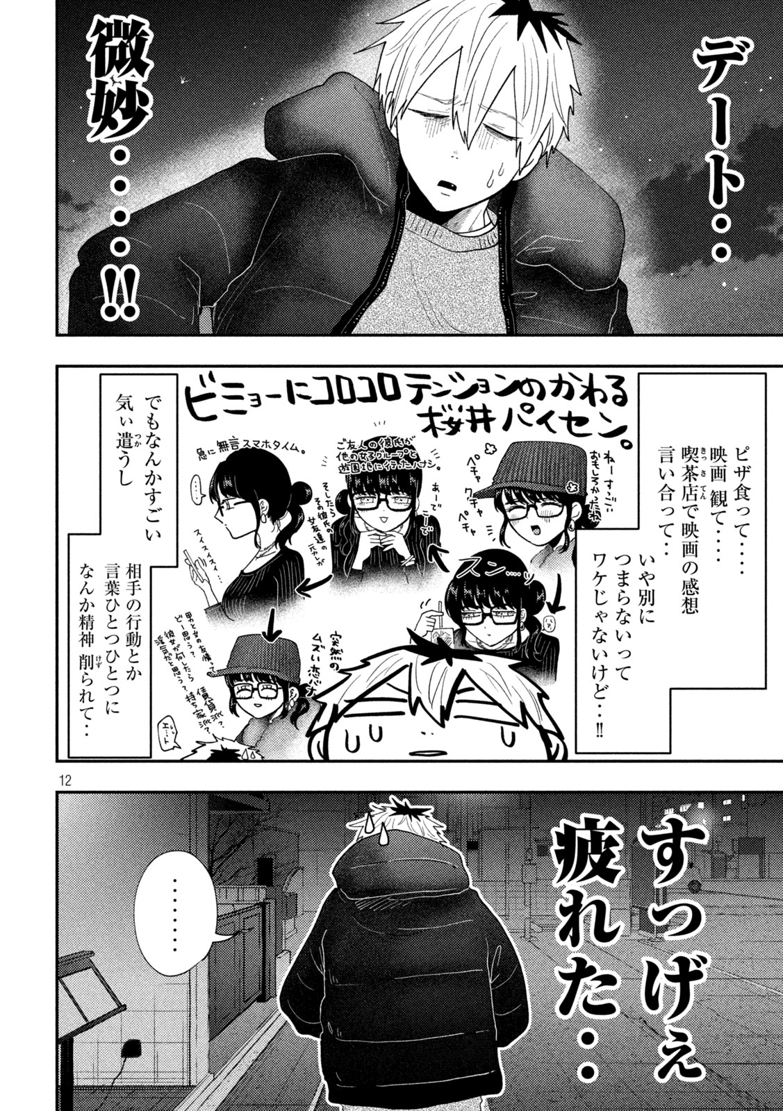Page 12