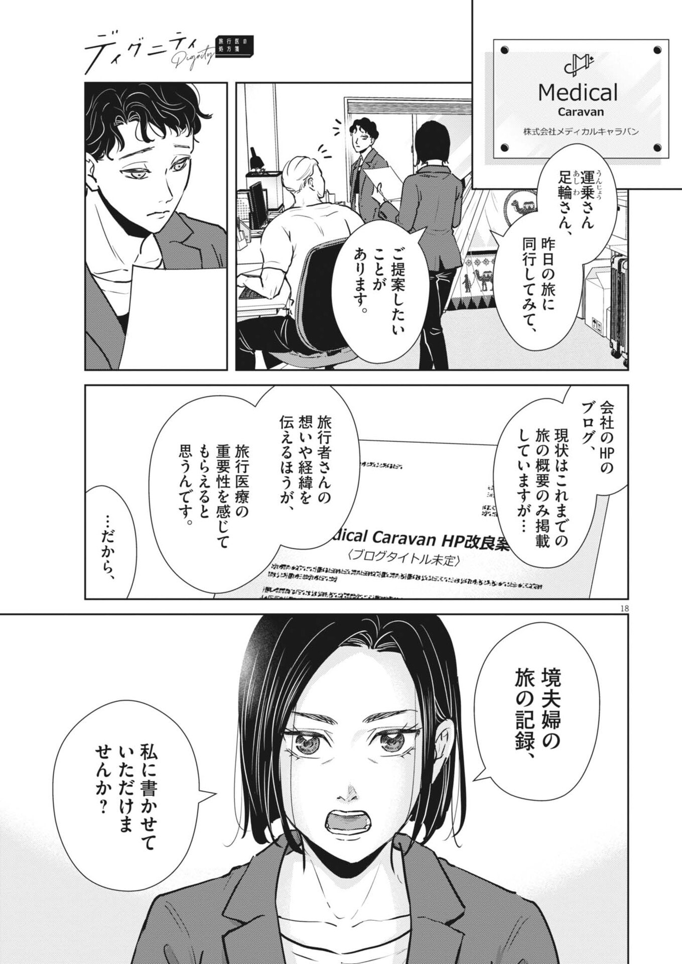 Page 18
