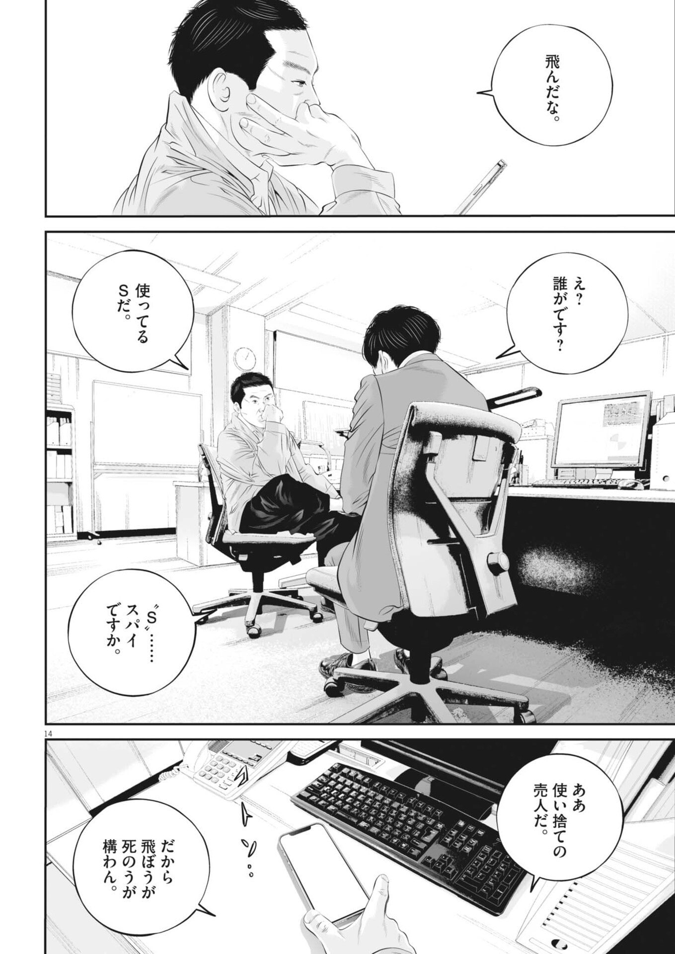 Page 14