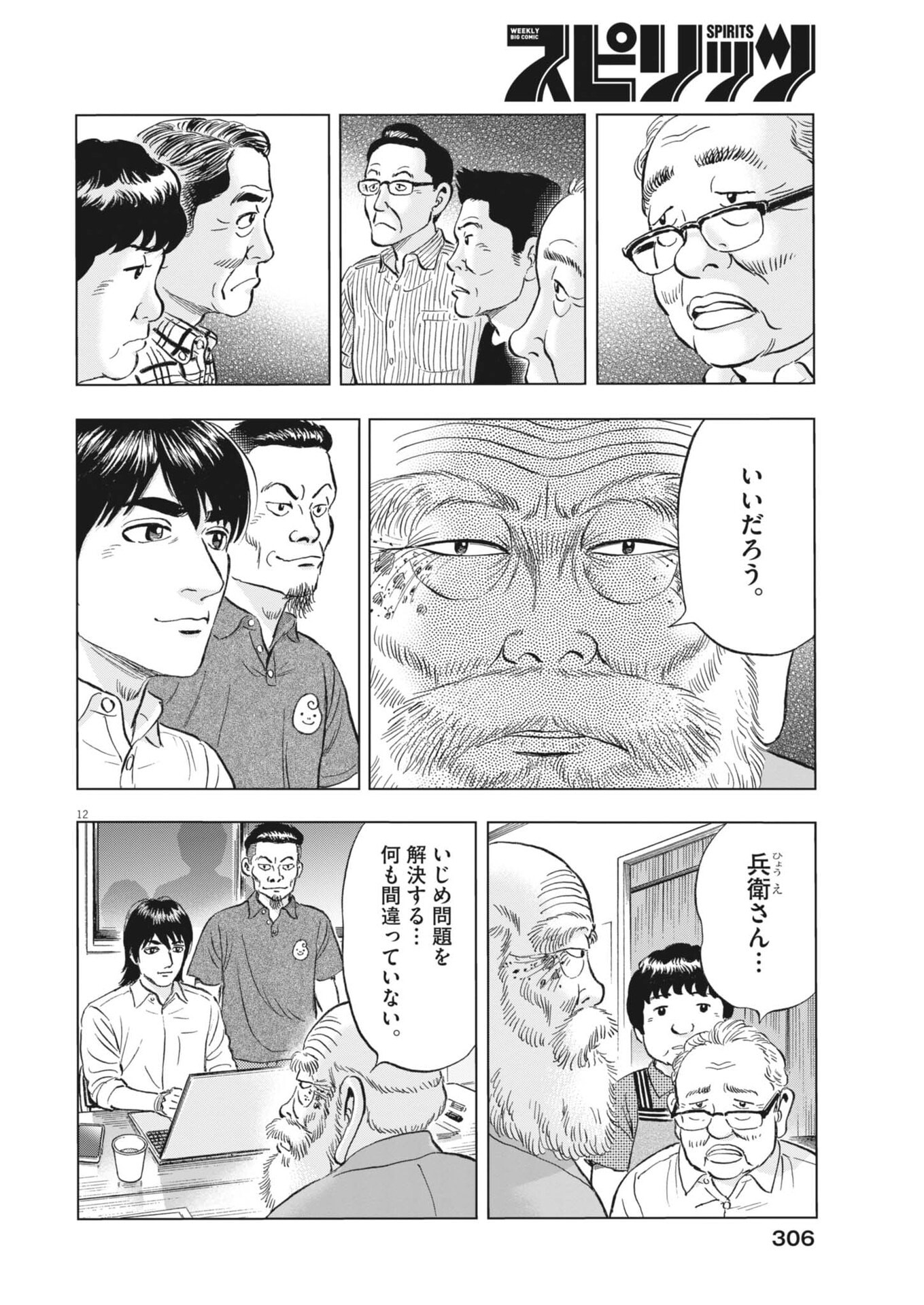 Page 12
