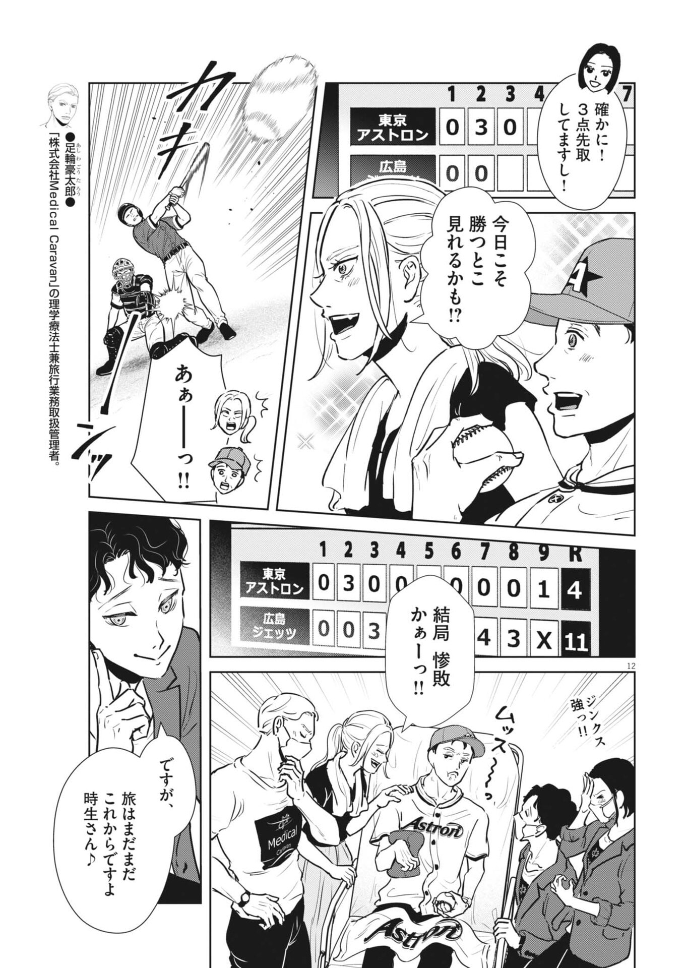 Page 12