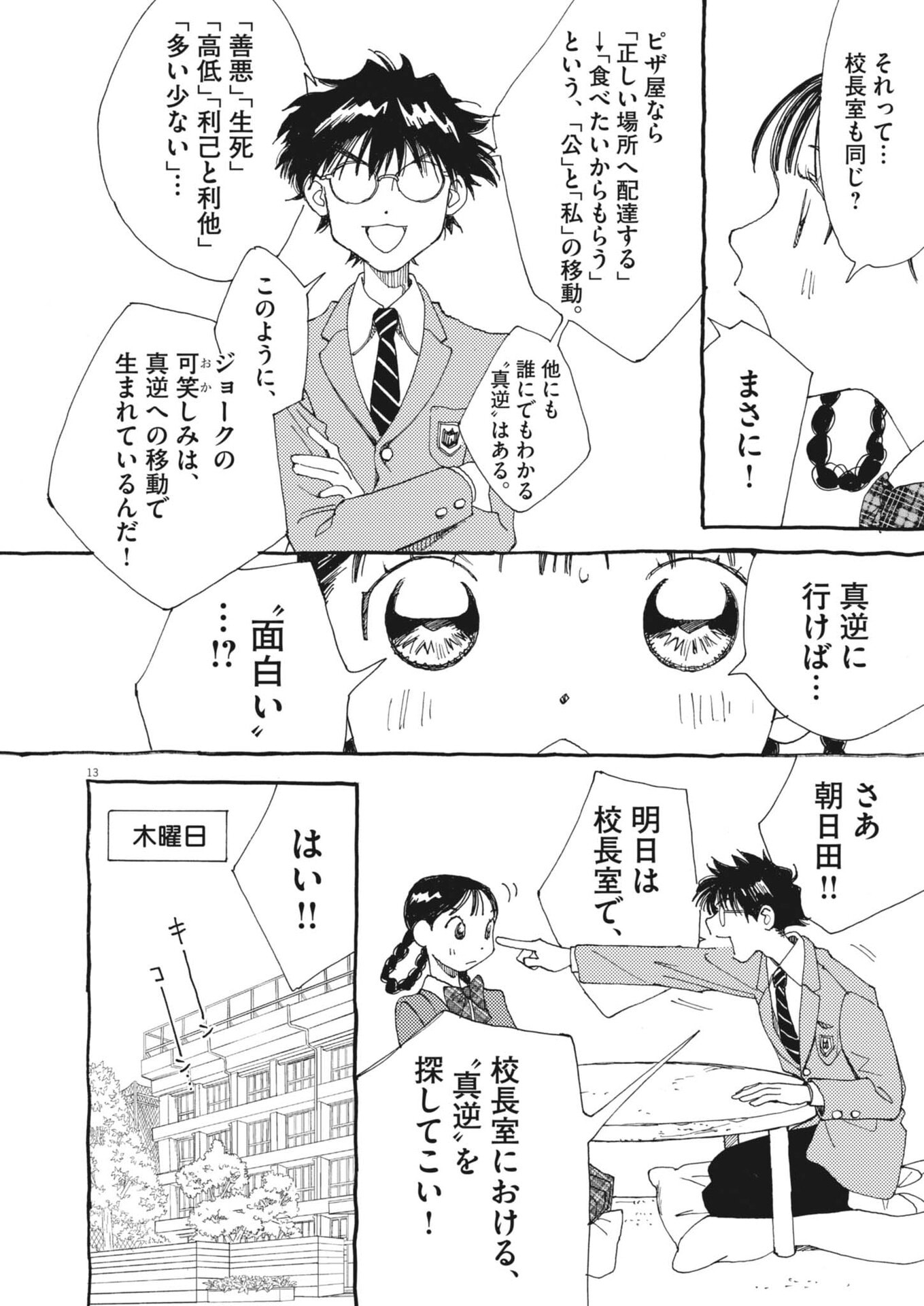 Page 13