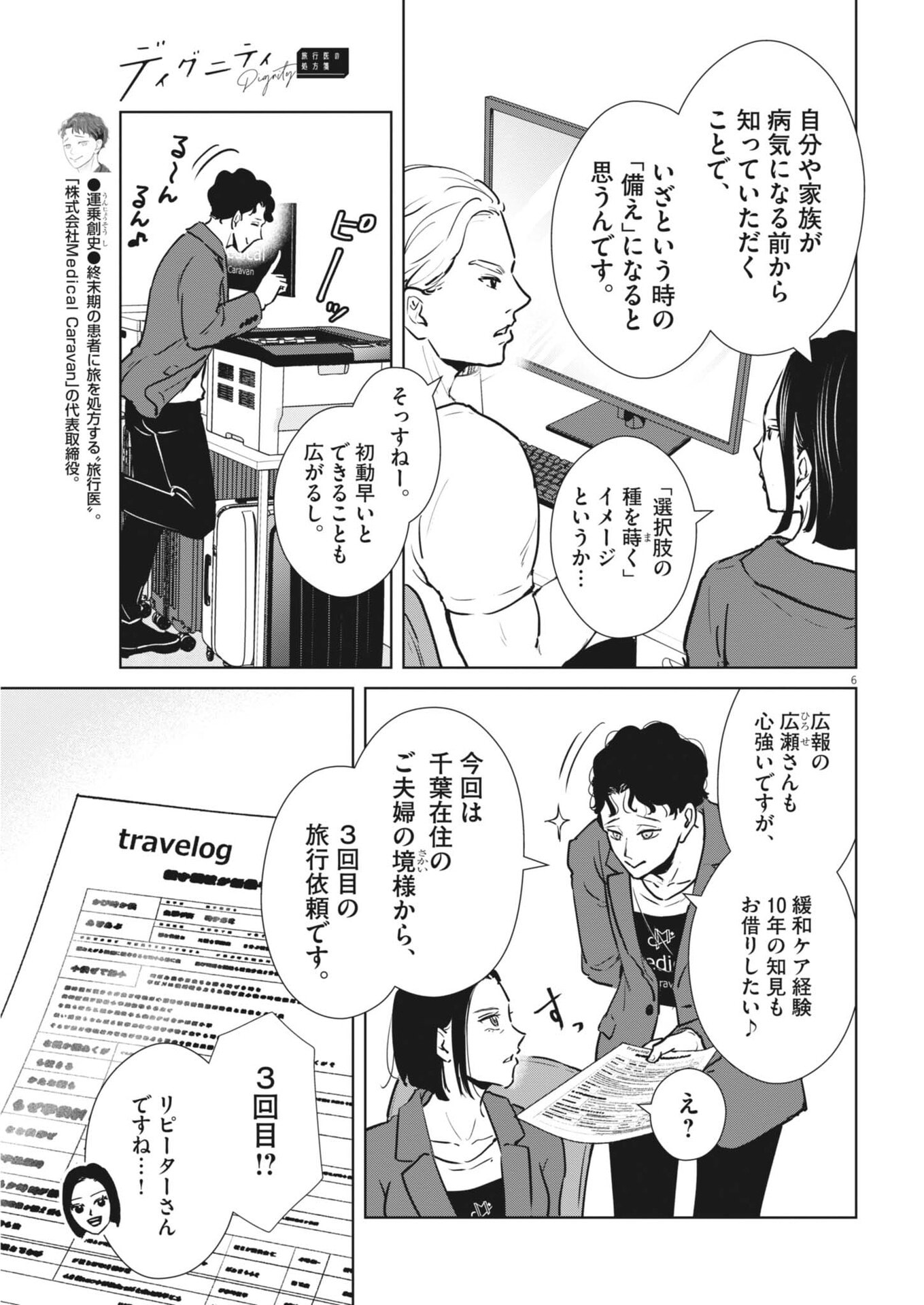 Page 6