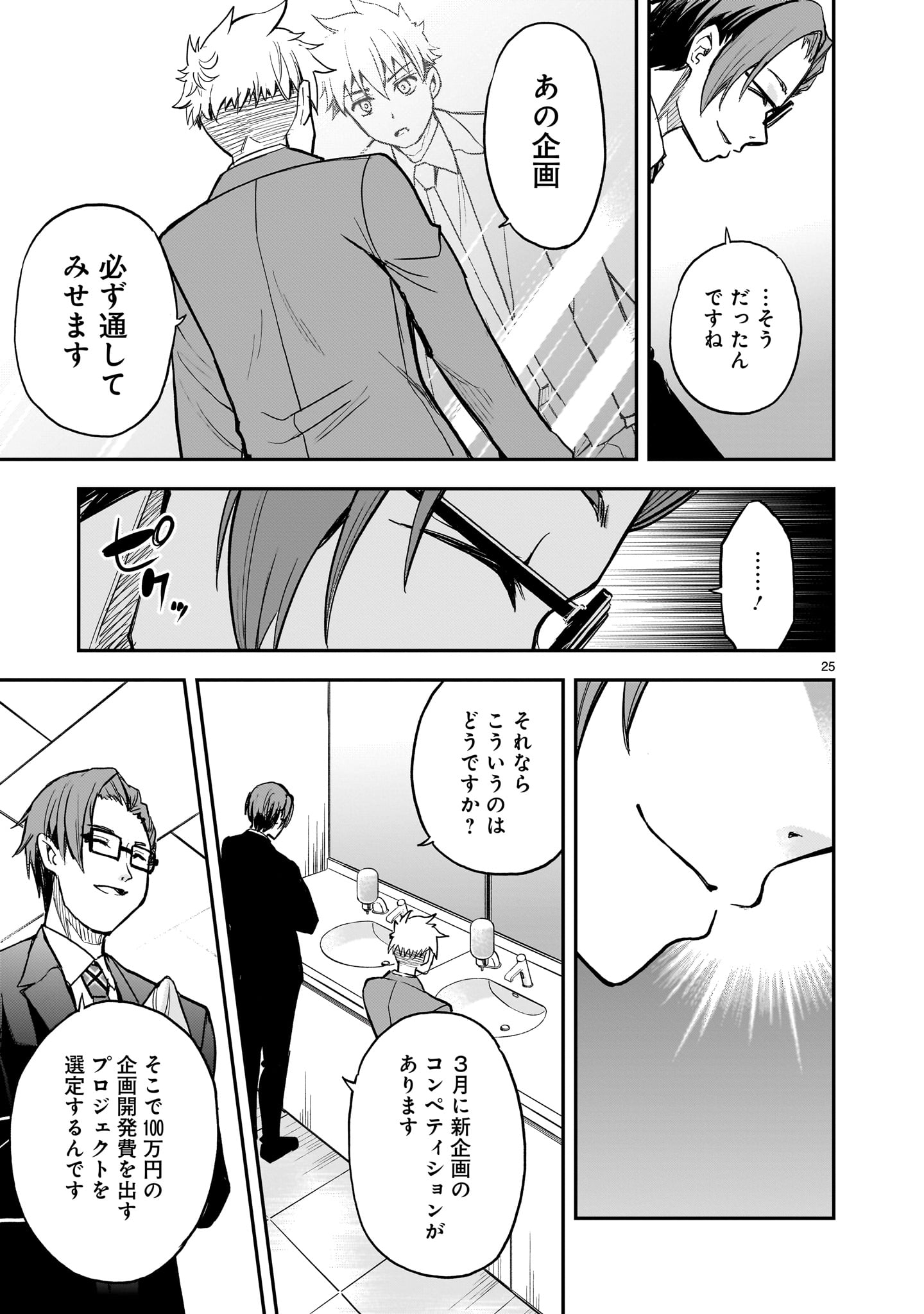 Page 25