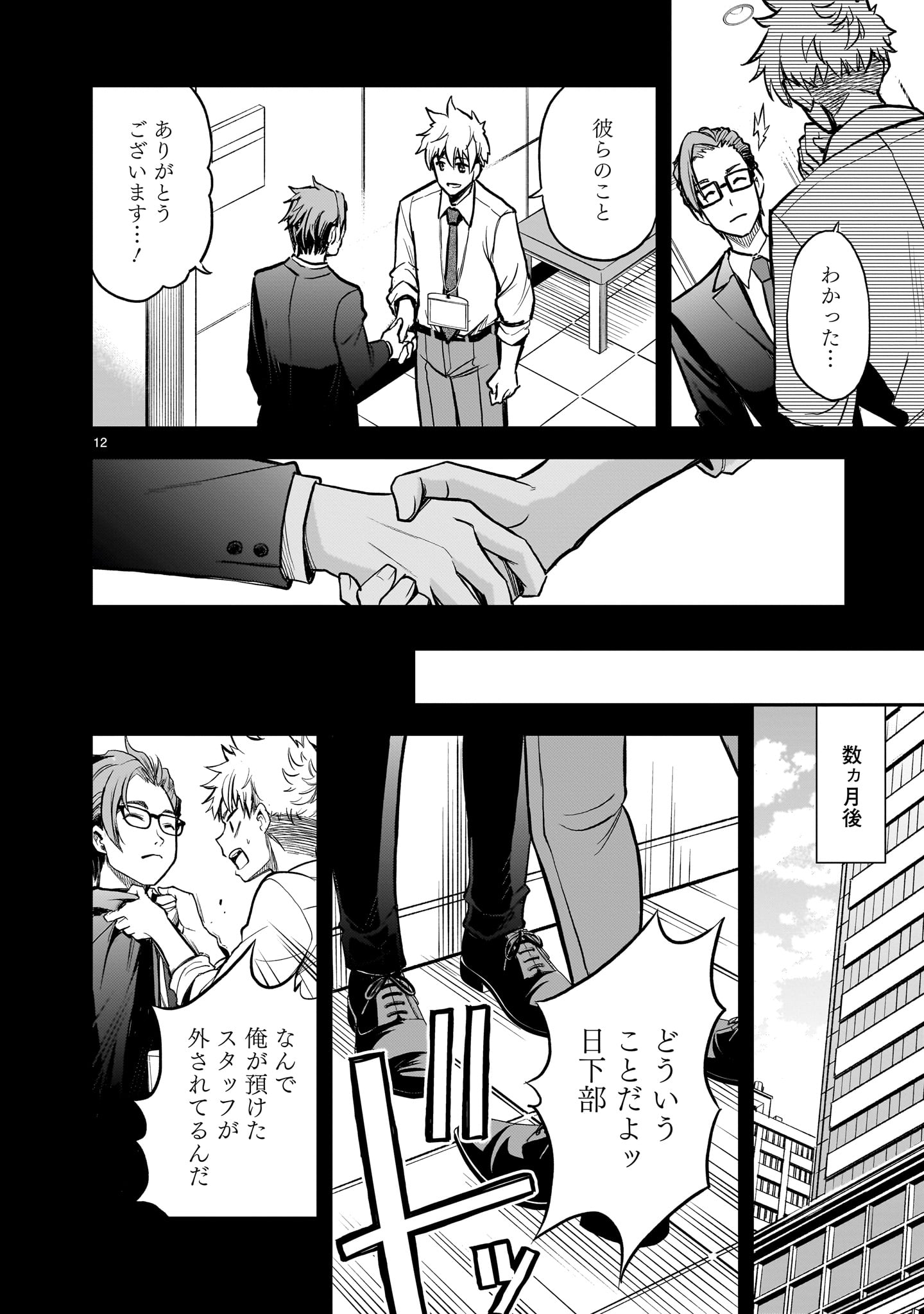 Page 12