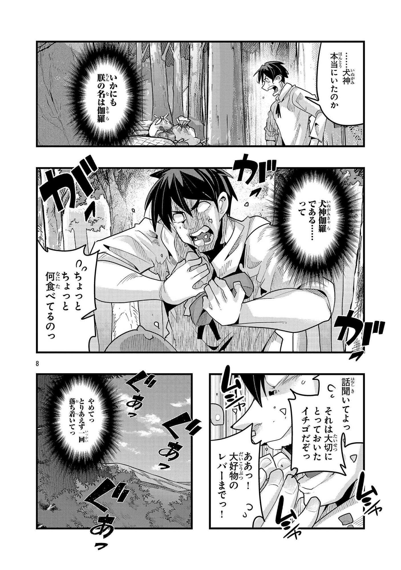 Page 8