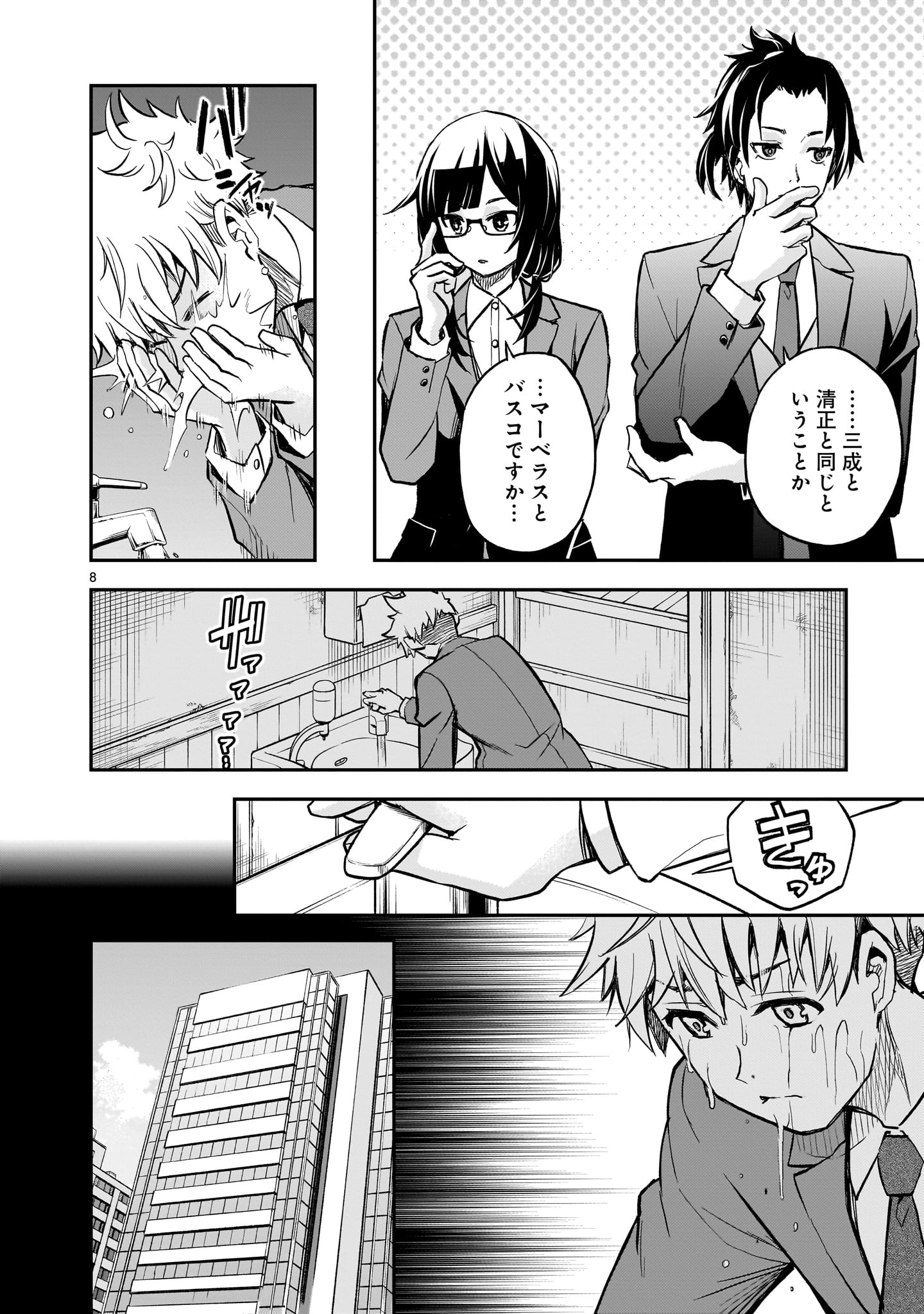 Page 8