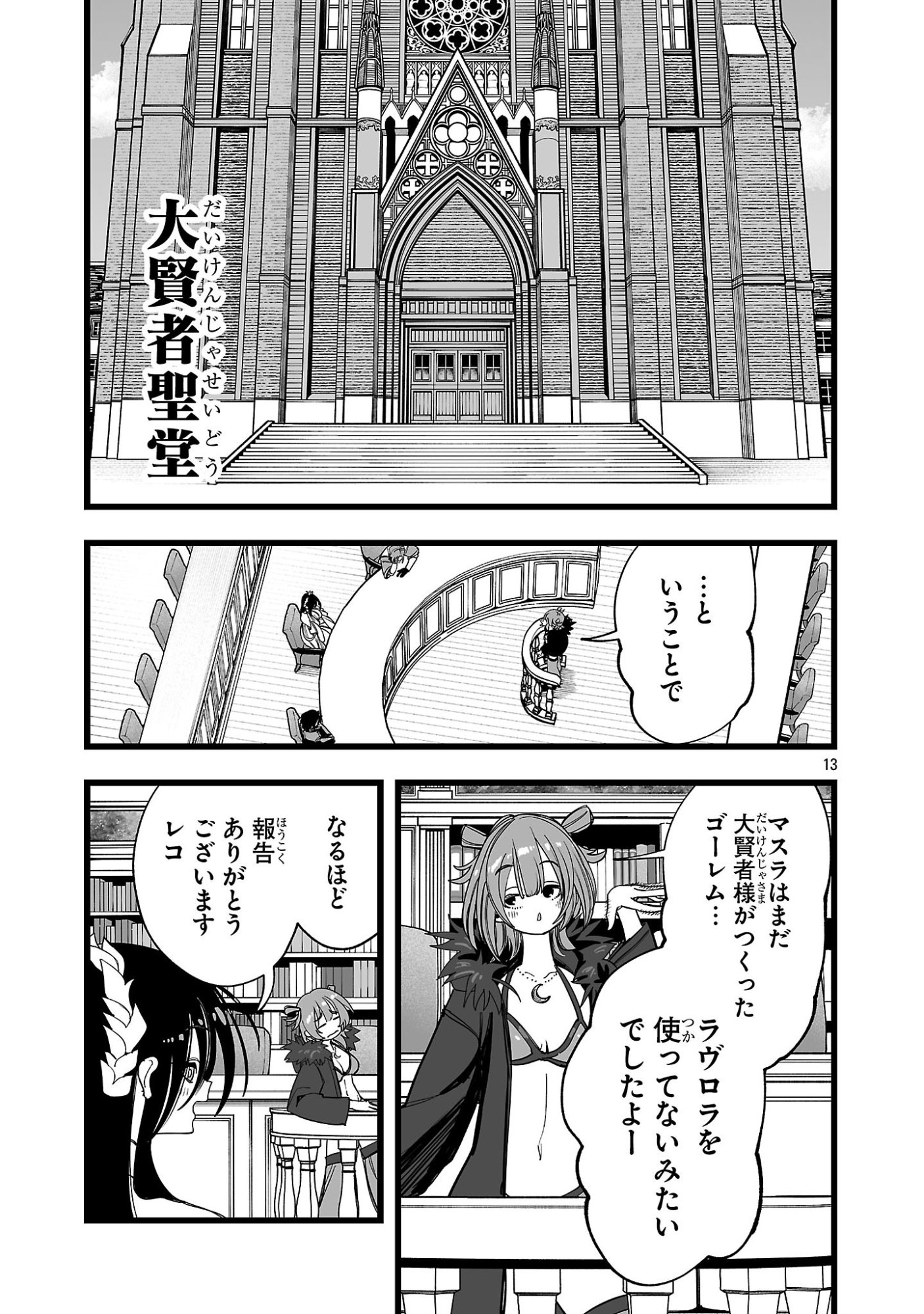 Page 13