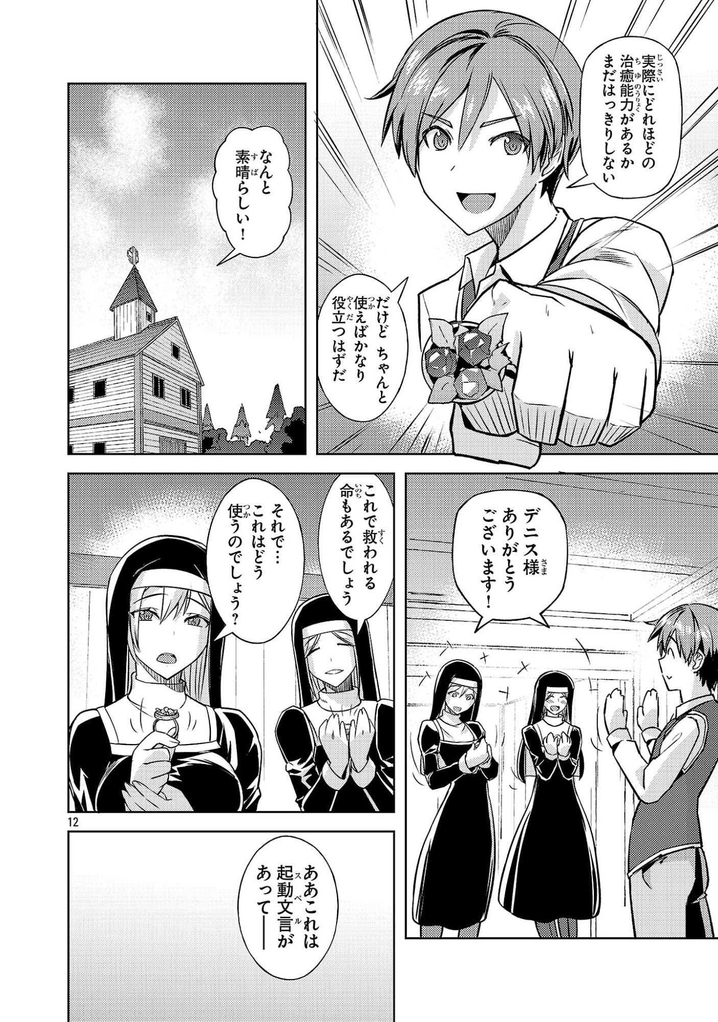 Page 12