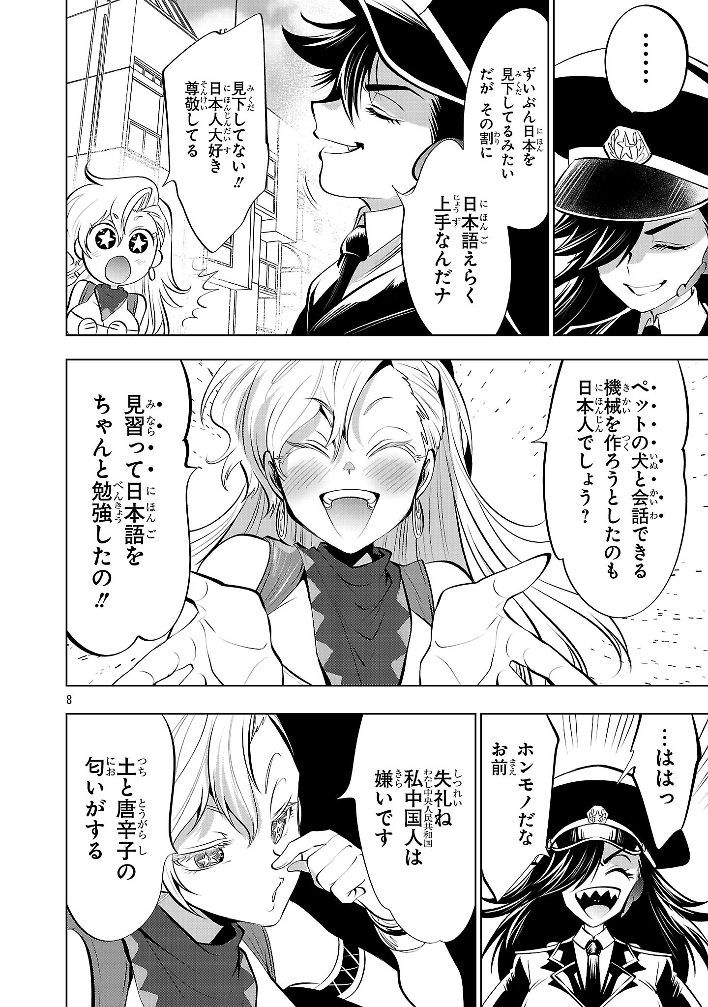 Page 8