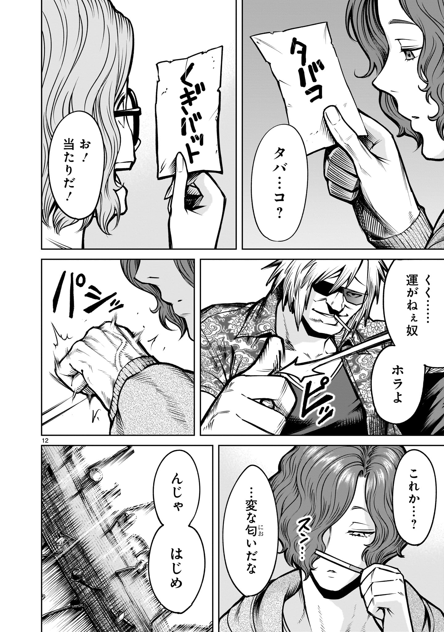 Page 12