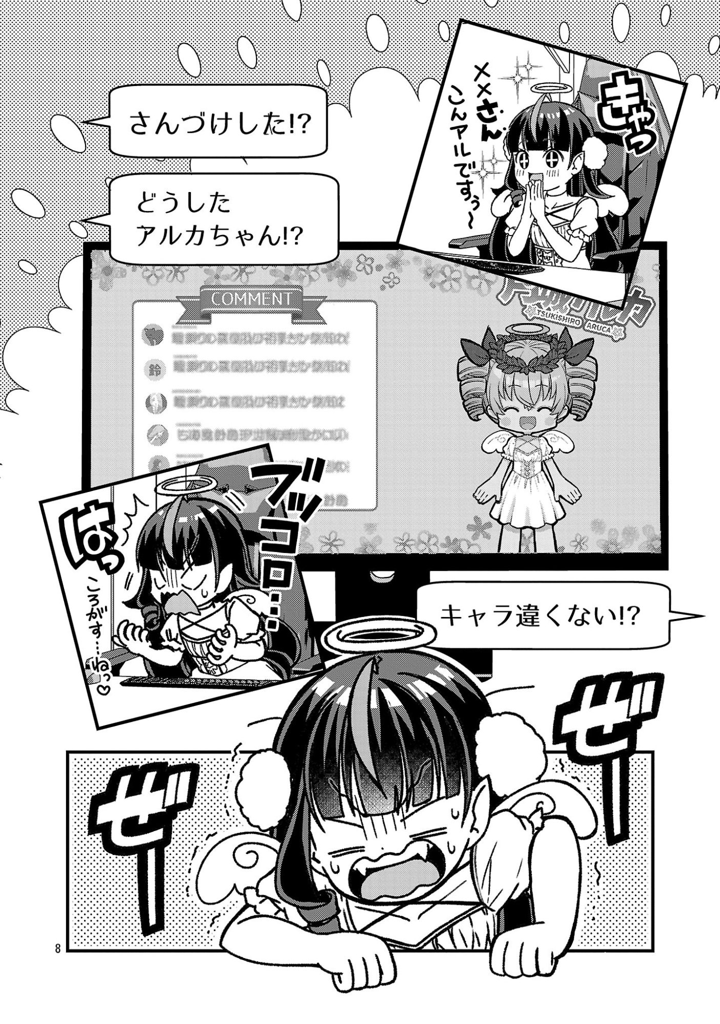 Page 8