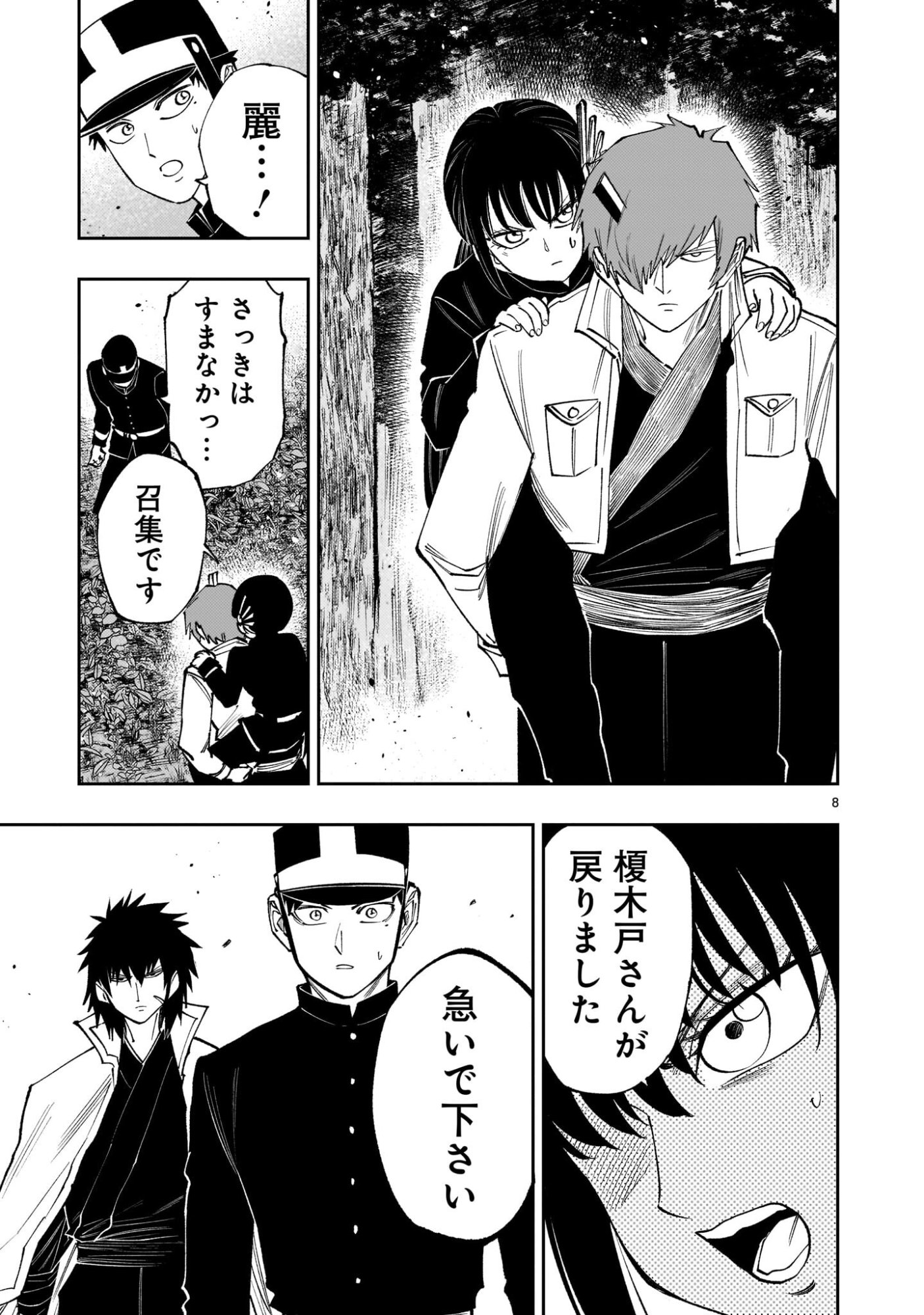 Page 8