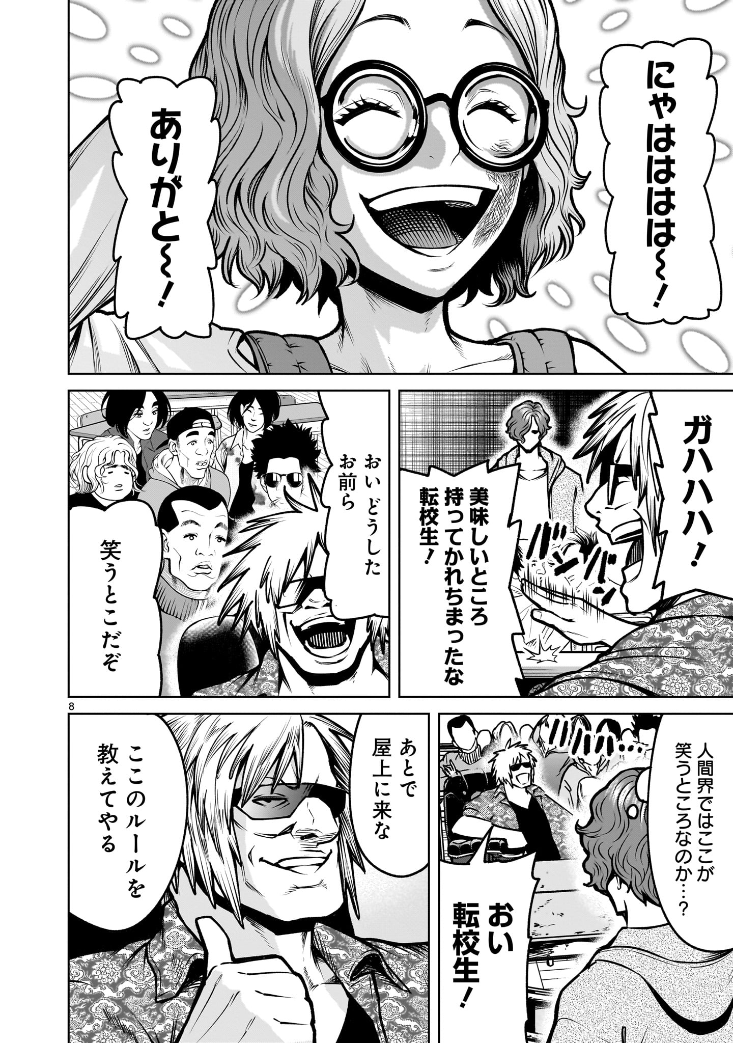 Page 8