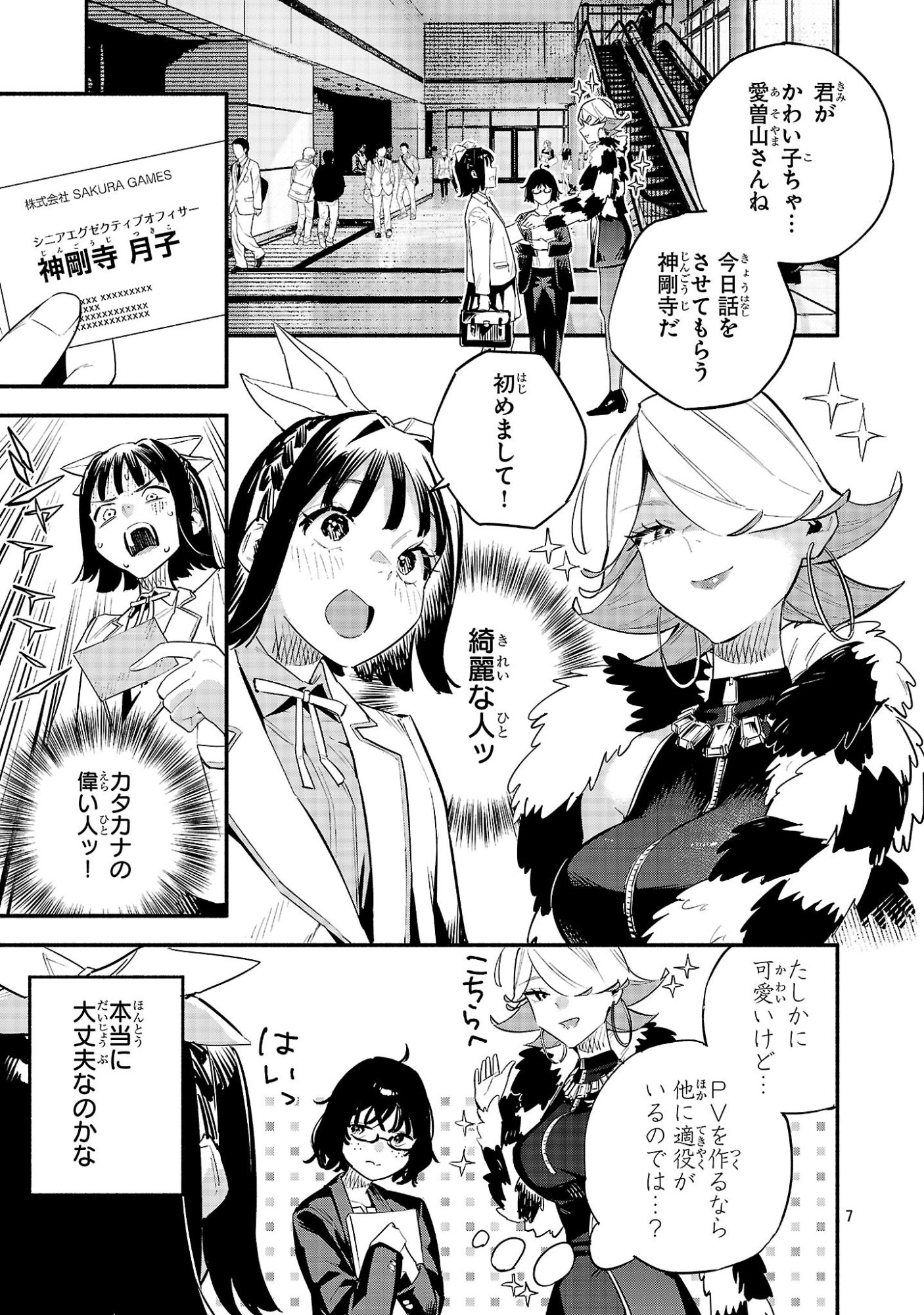 Page 7