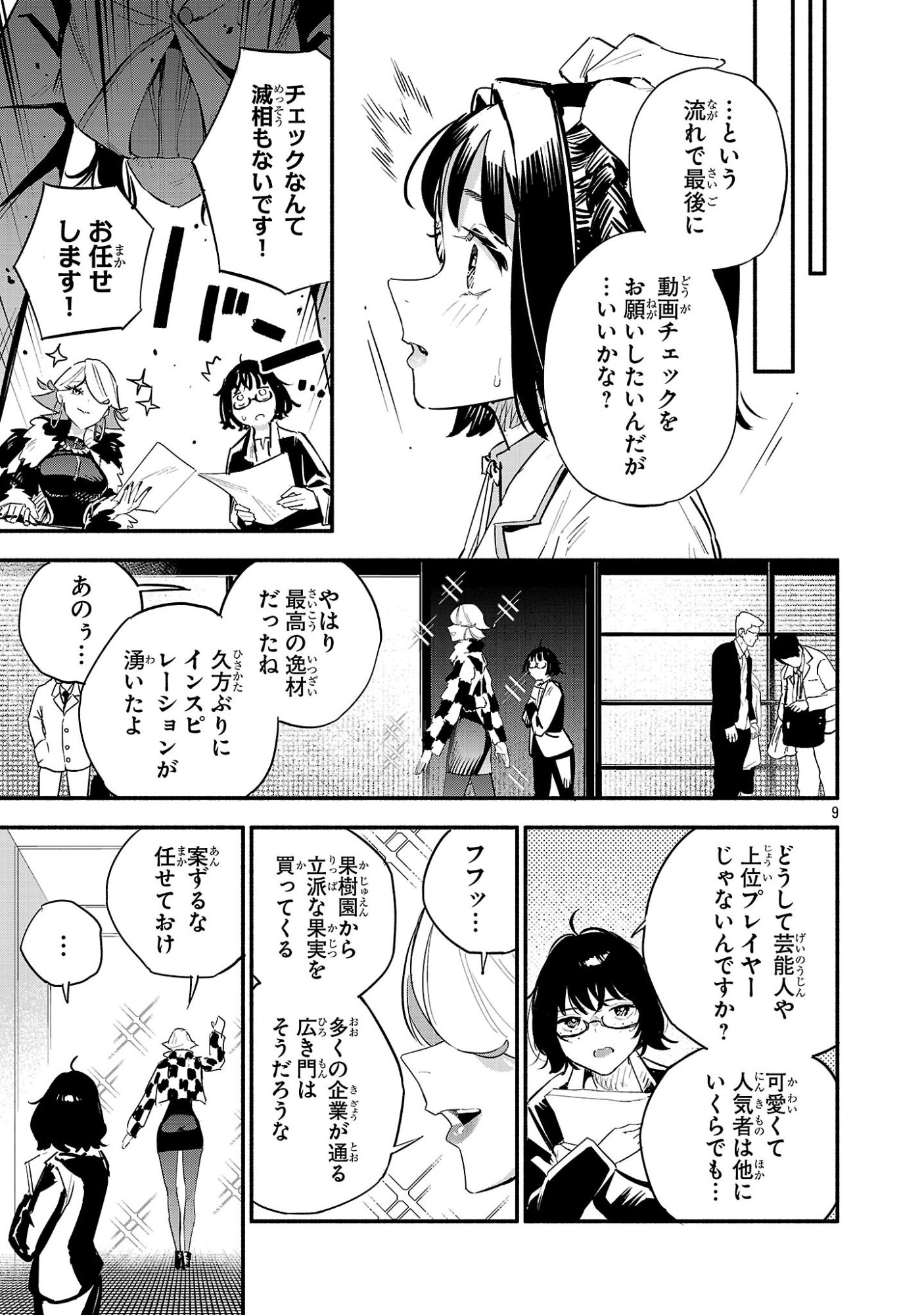 Page 9