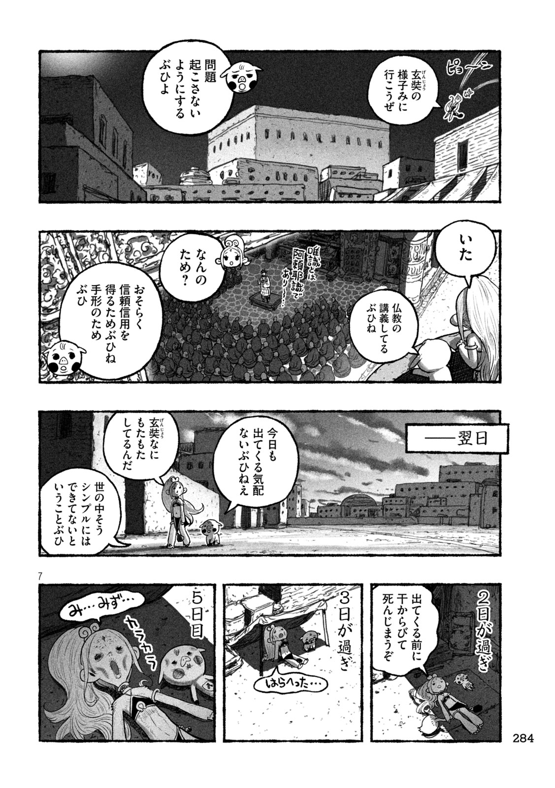 Page 7