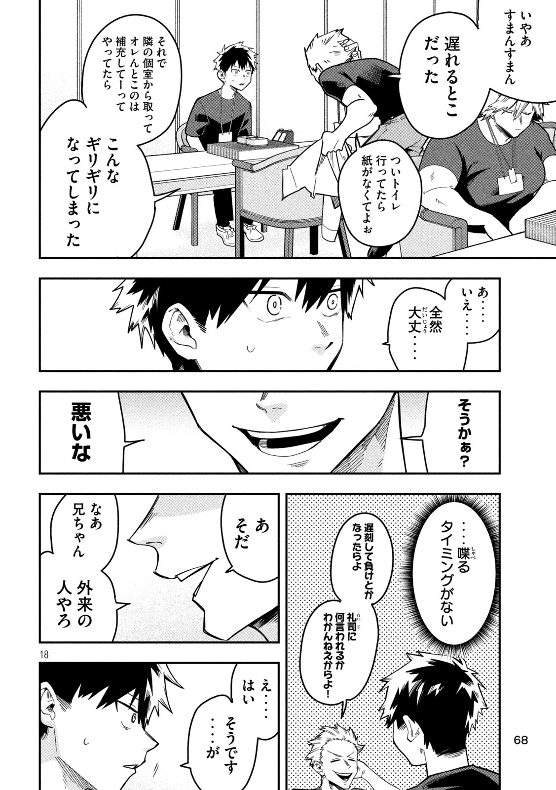 Page 18
