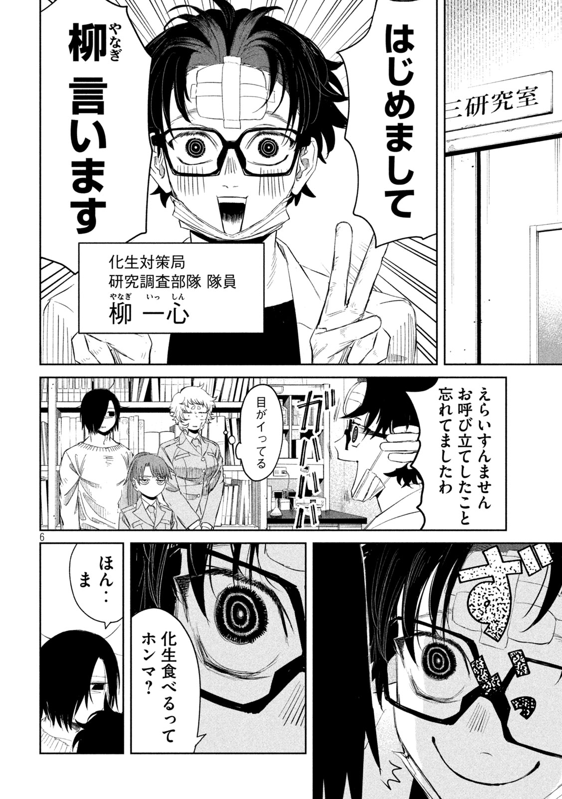Page 6