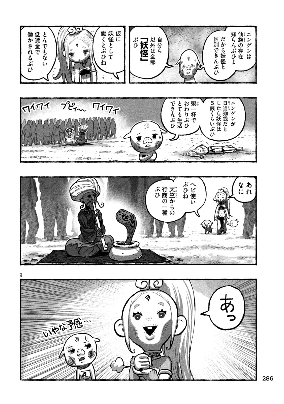 Page 9