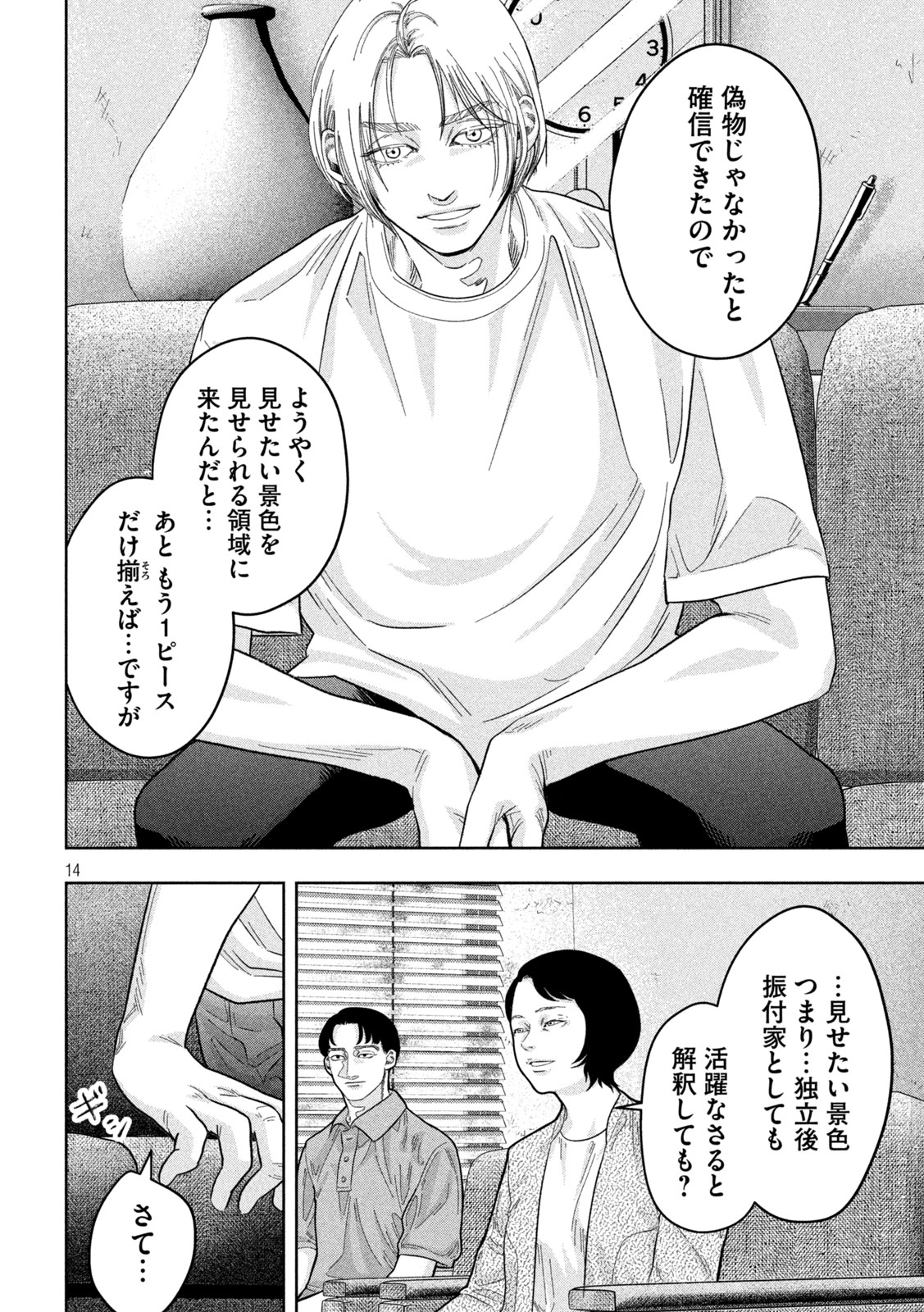 Page 14