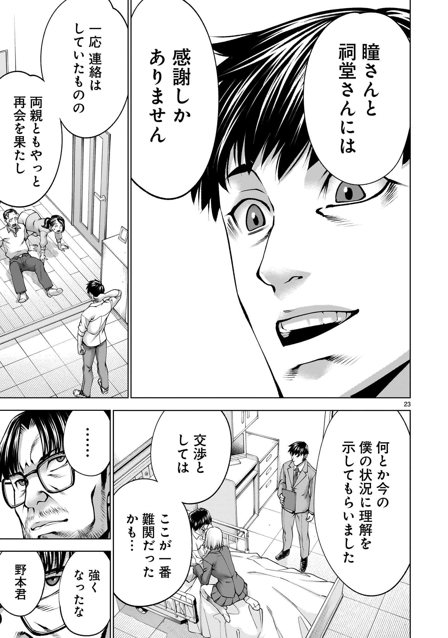 Page 23