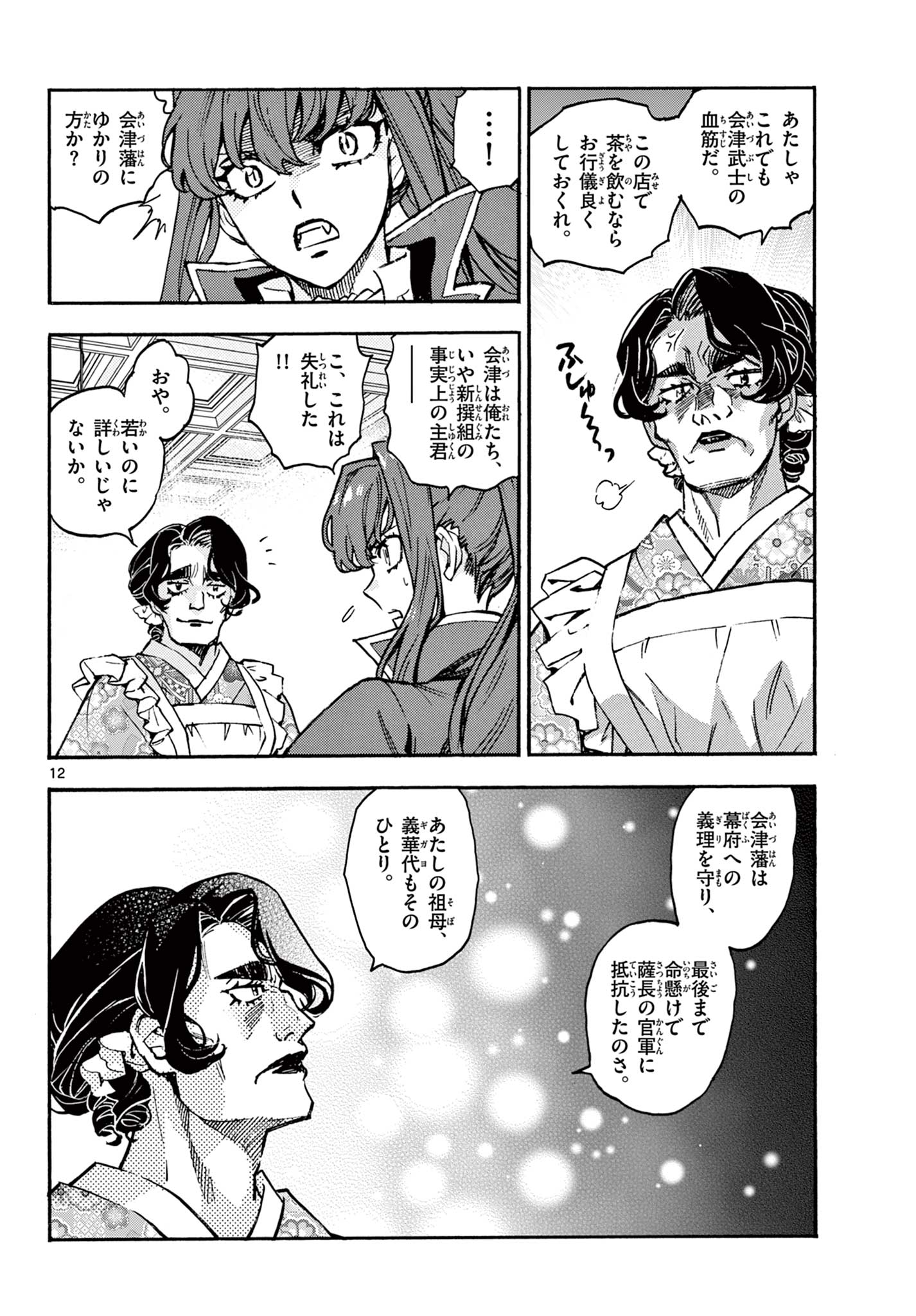 Page 12