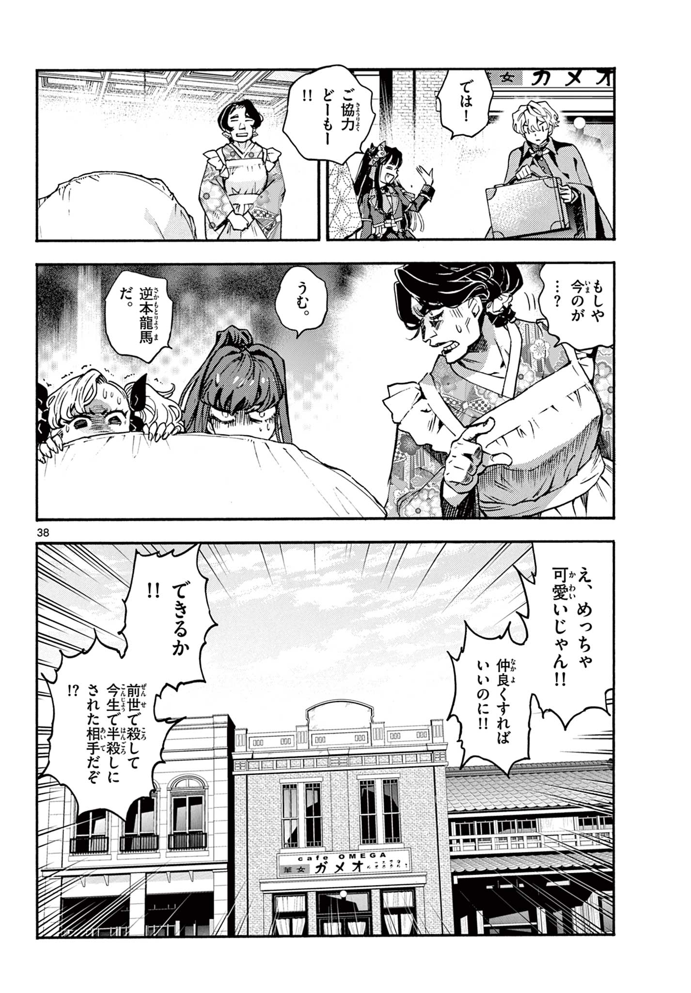 Page 38