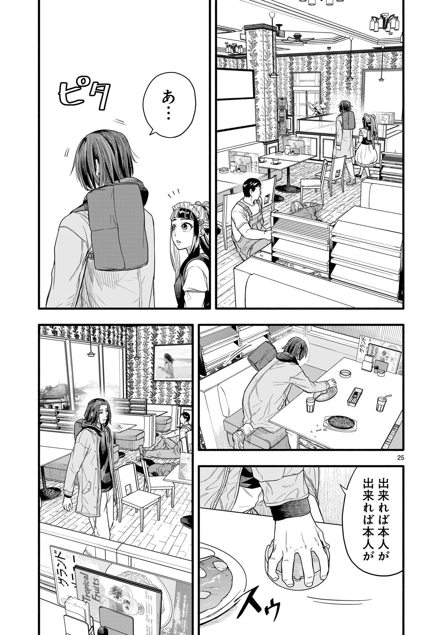 Page 25