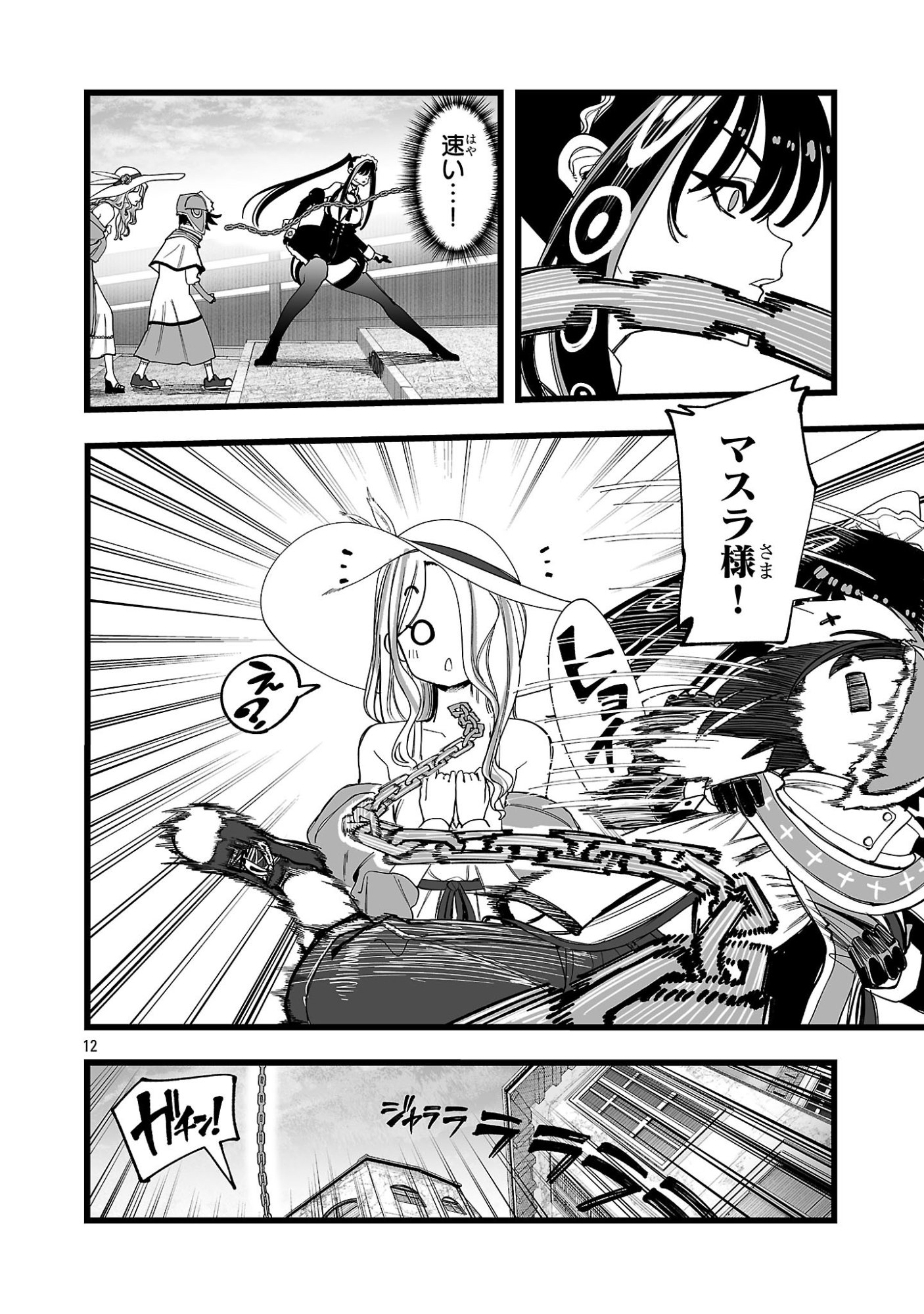 Page 12