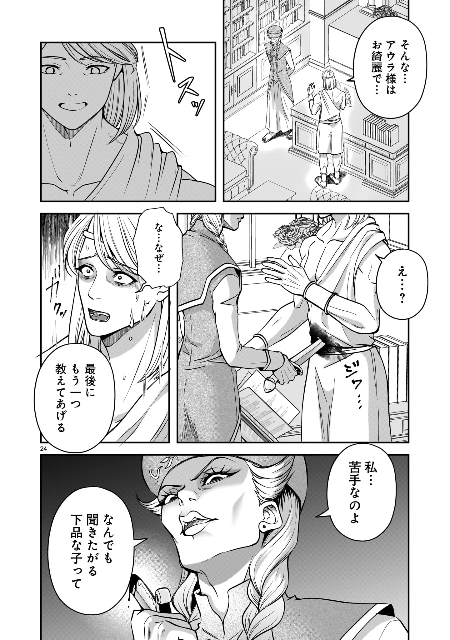 Page 24