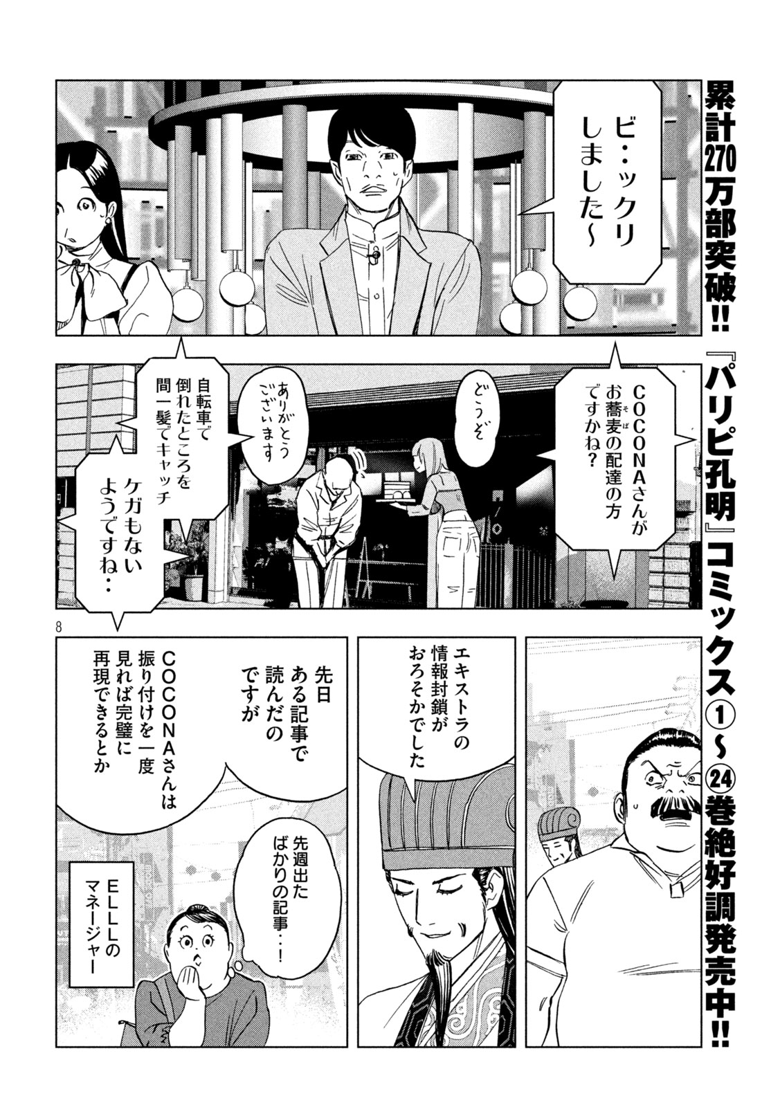 Page 8