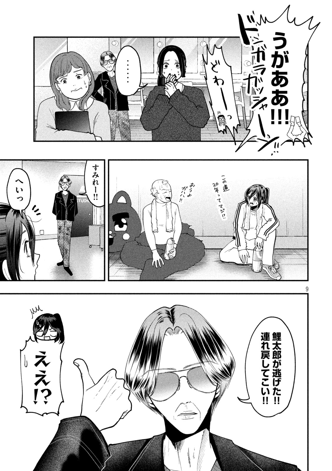 Page 9