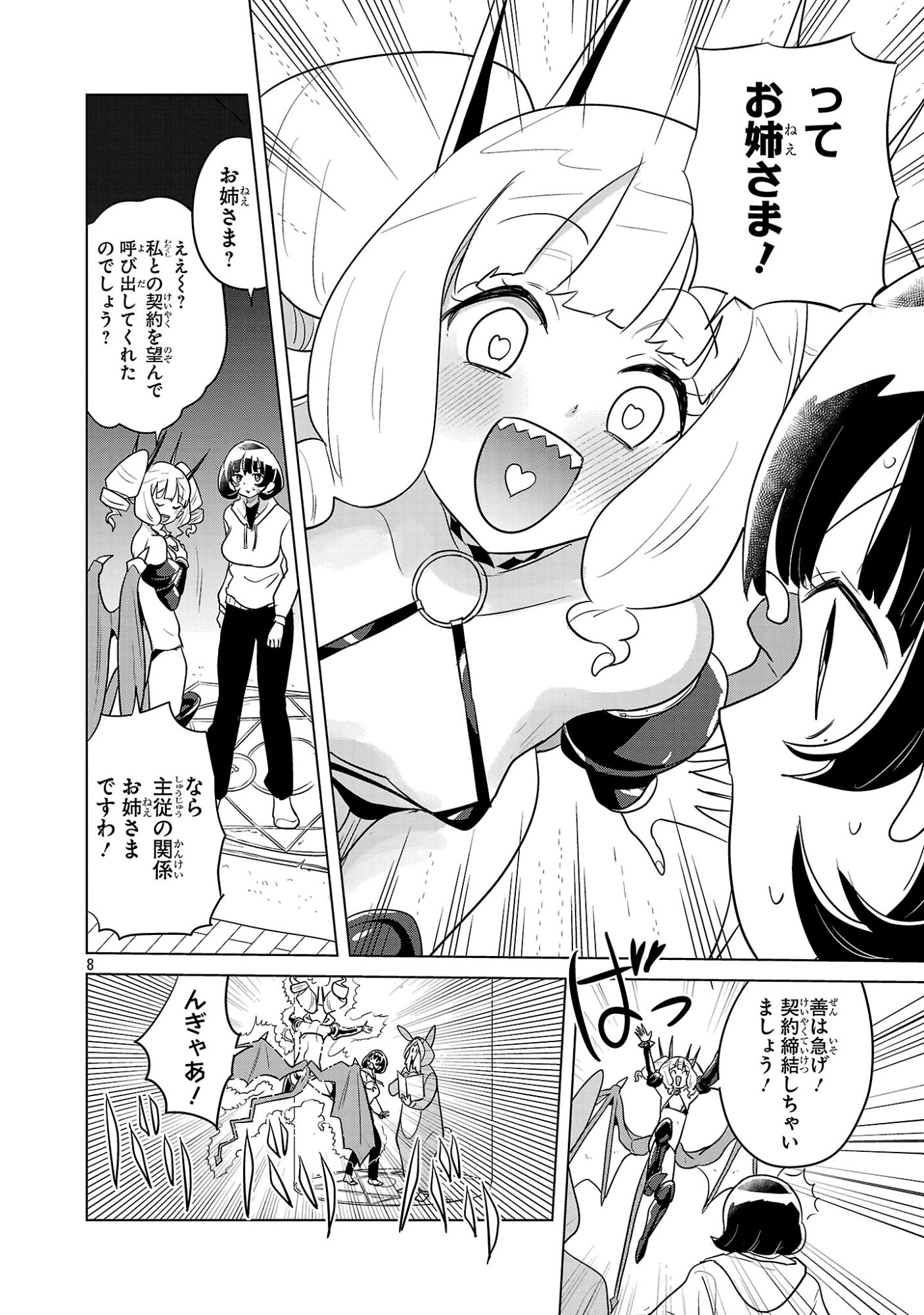 Page 8