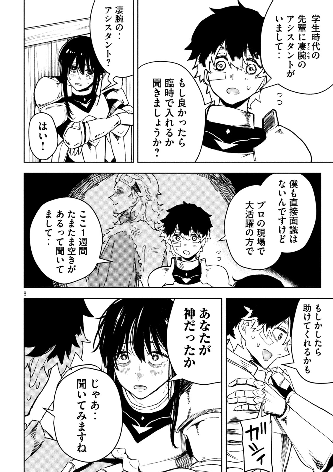 Page 8