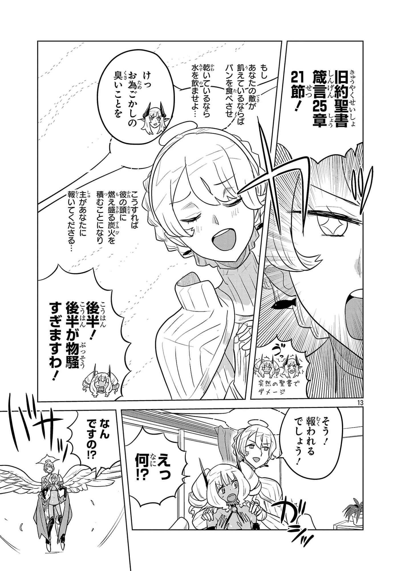 Page 13