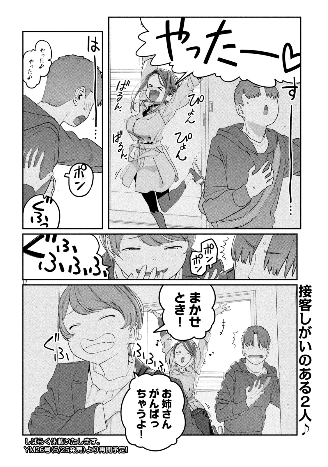 Page 12