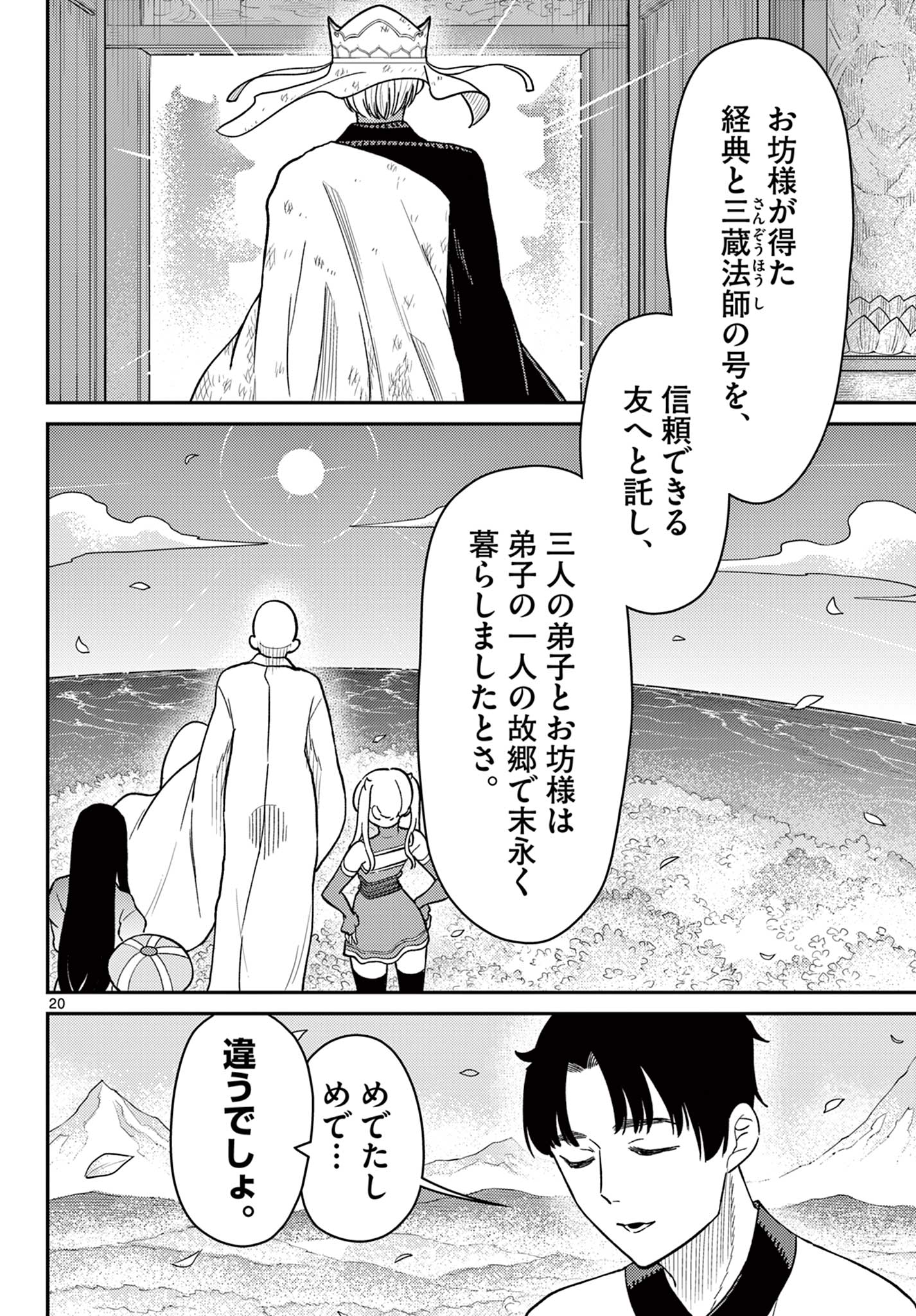 Page 20