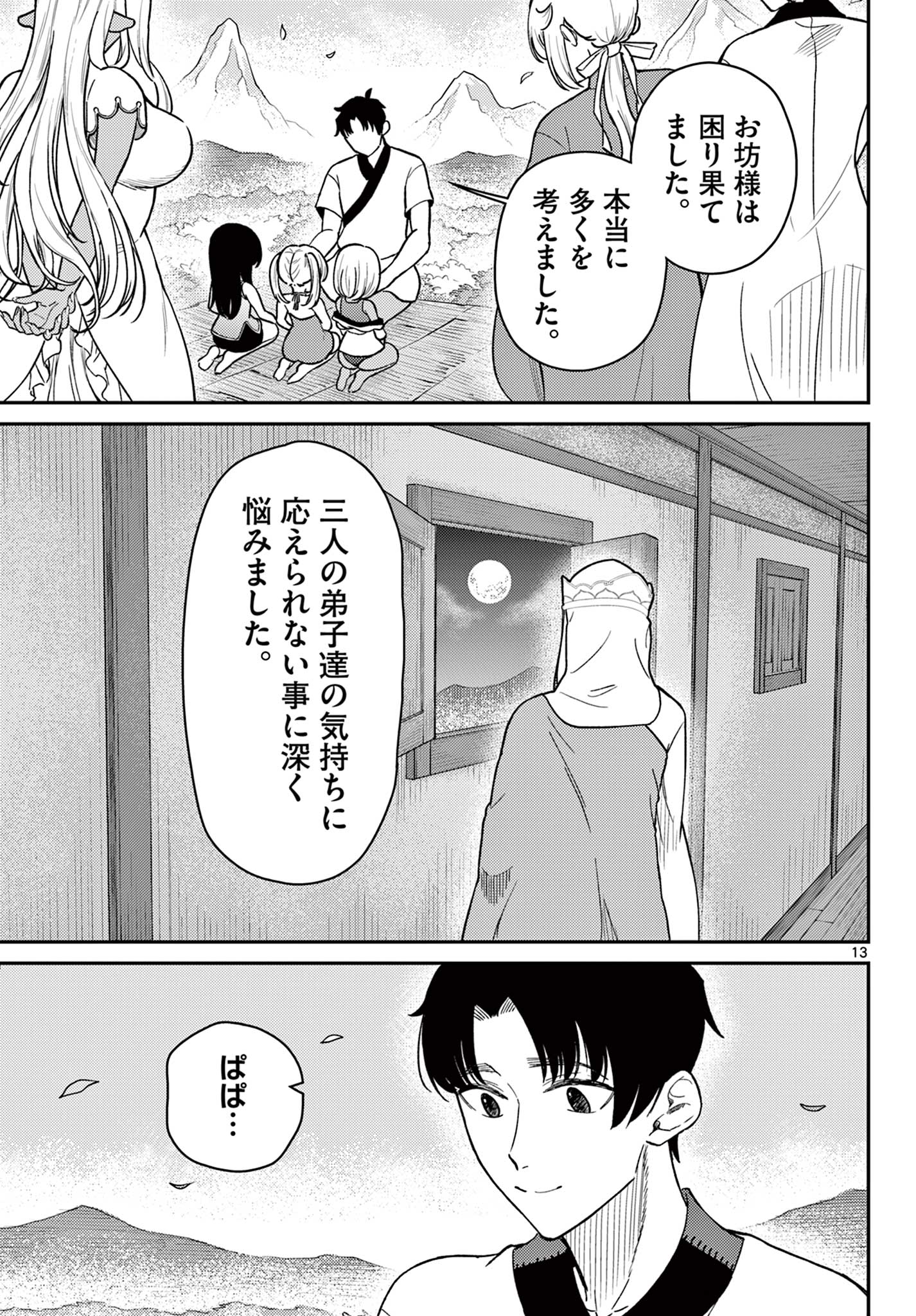 Page 13