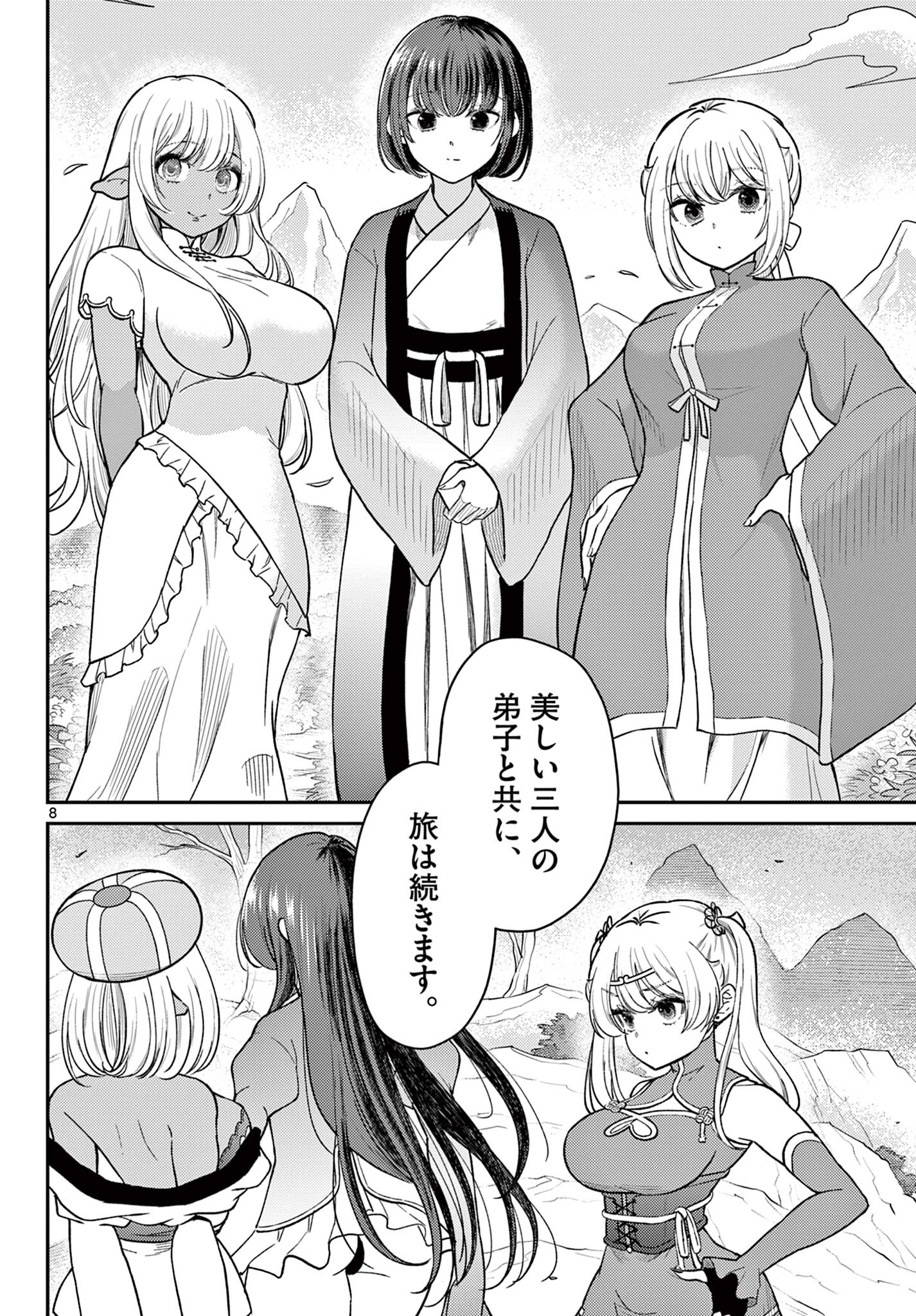 Page 8