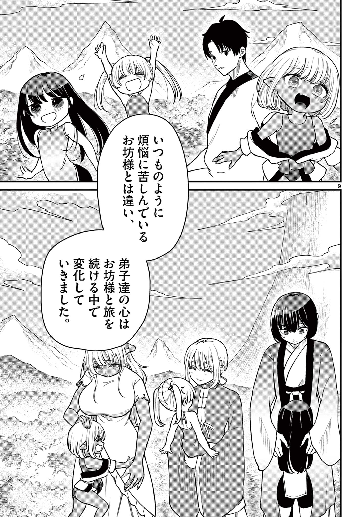 Page 9