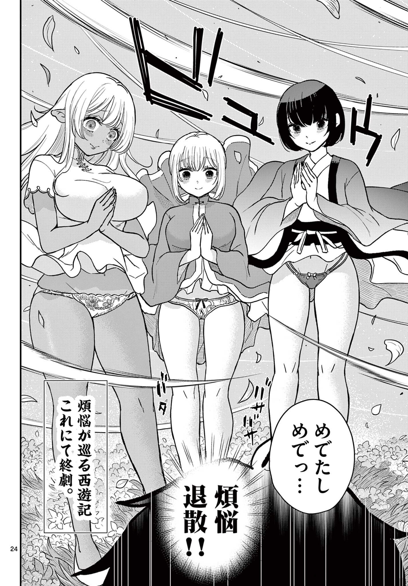Page 24