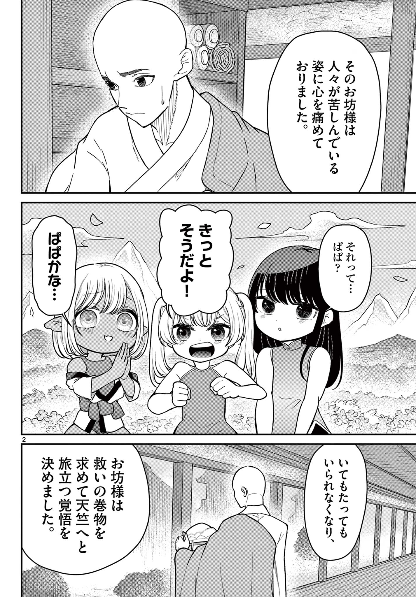 Page 2