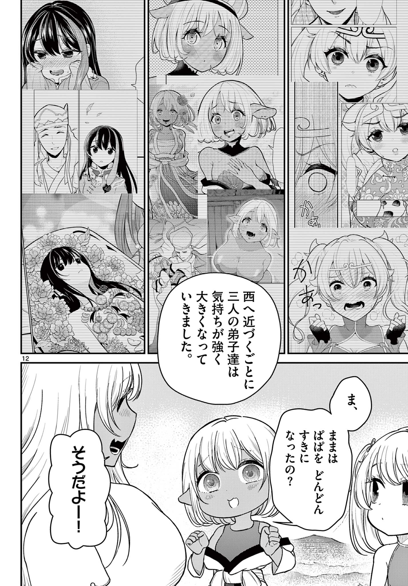 Page 12