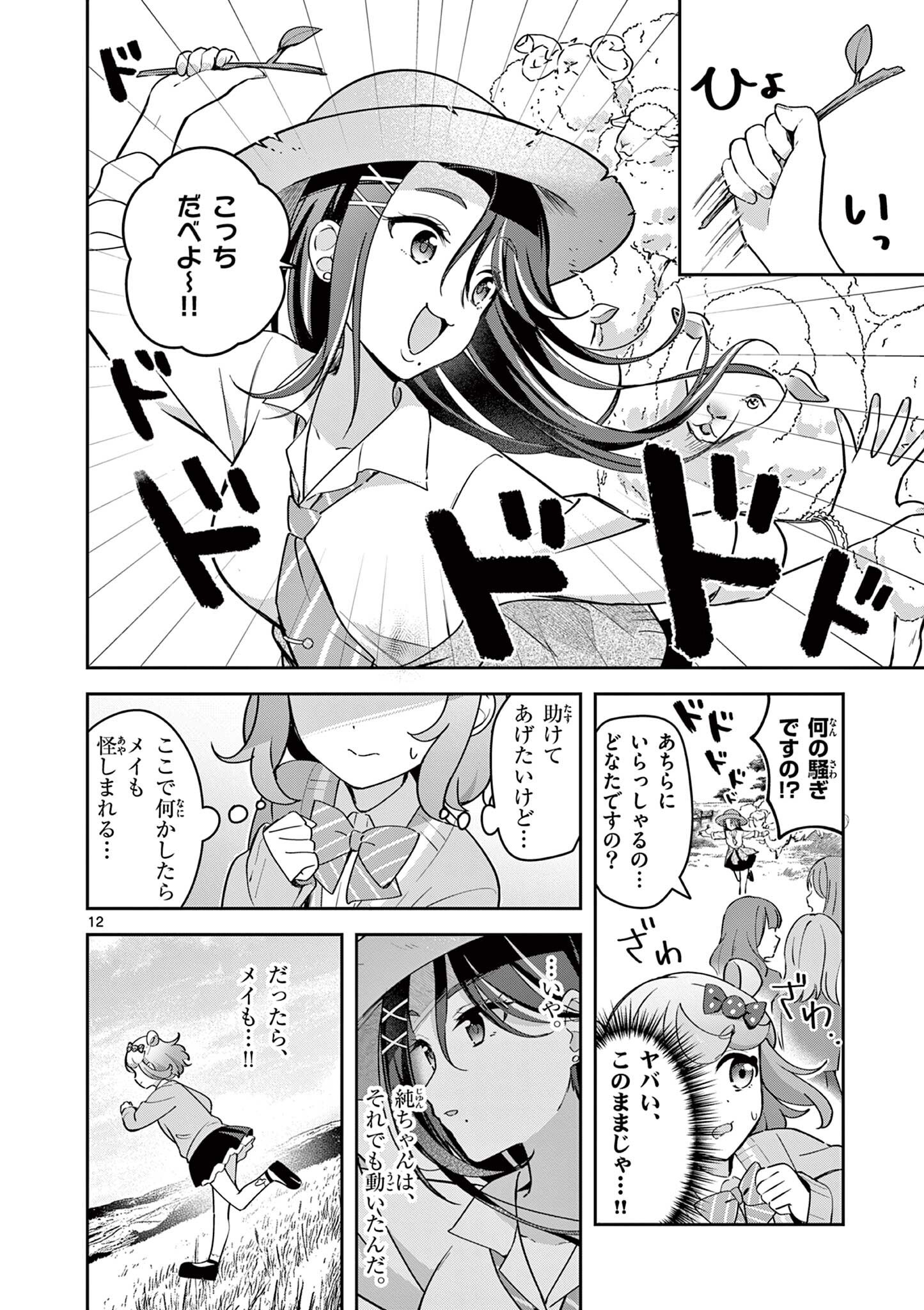 Page 12