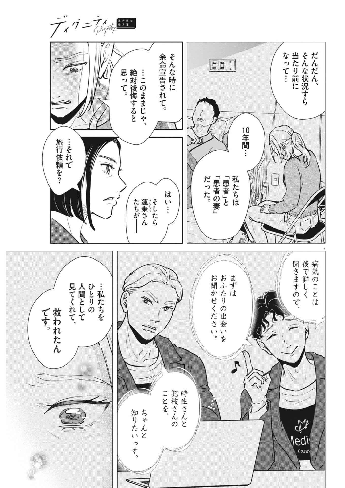 Page 7