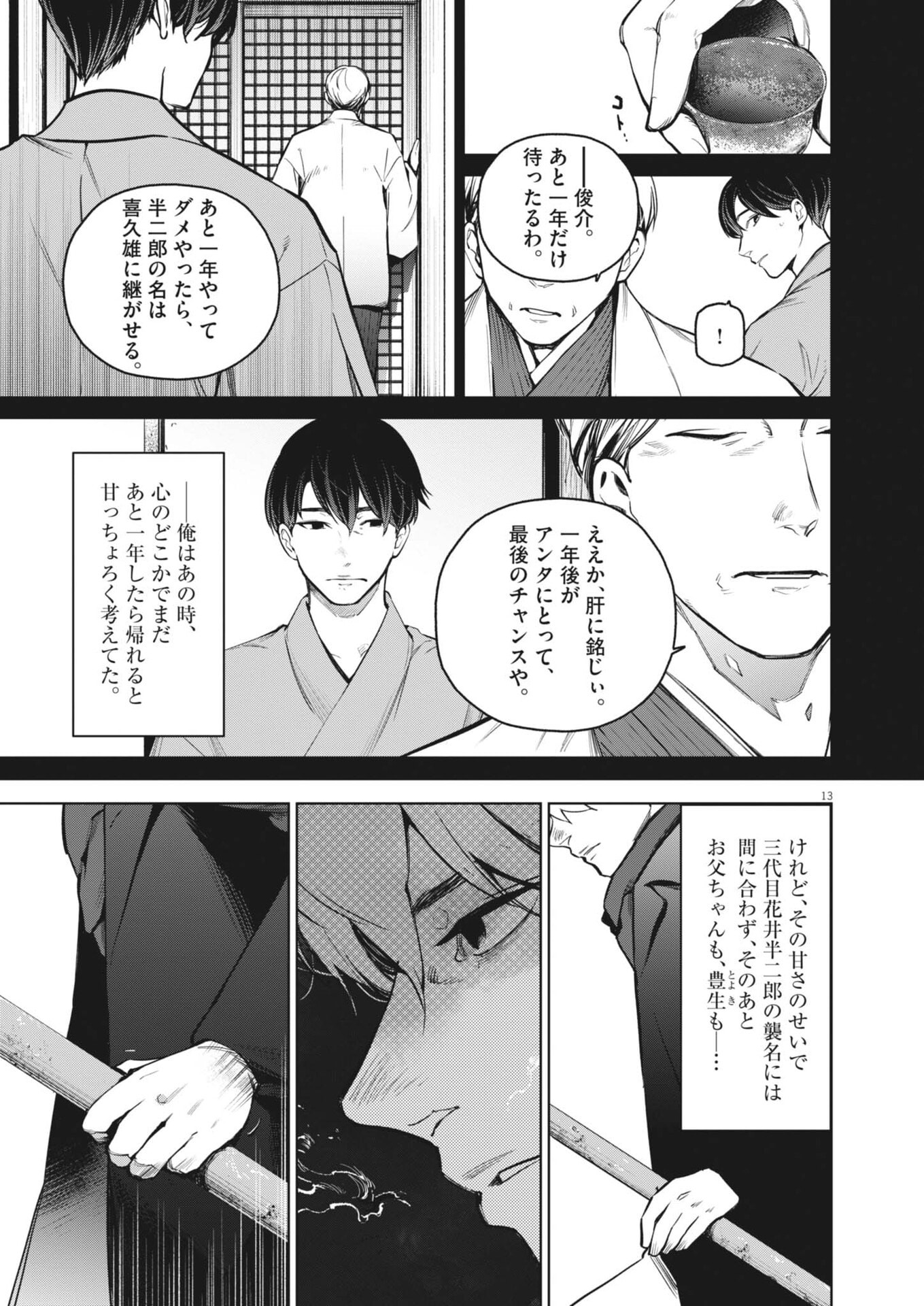 Page 13
