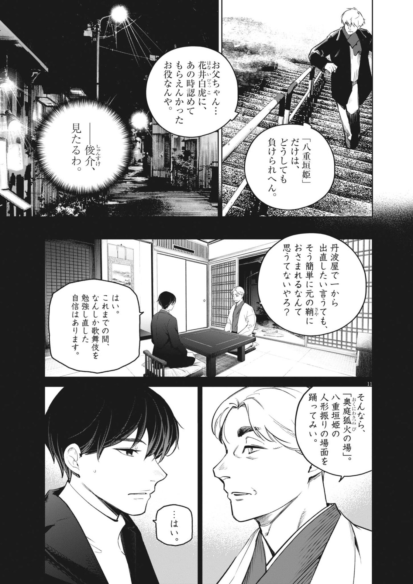 Page 11