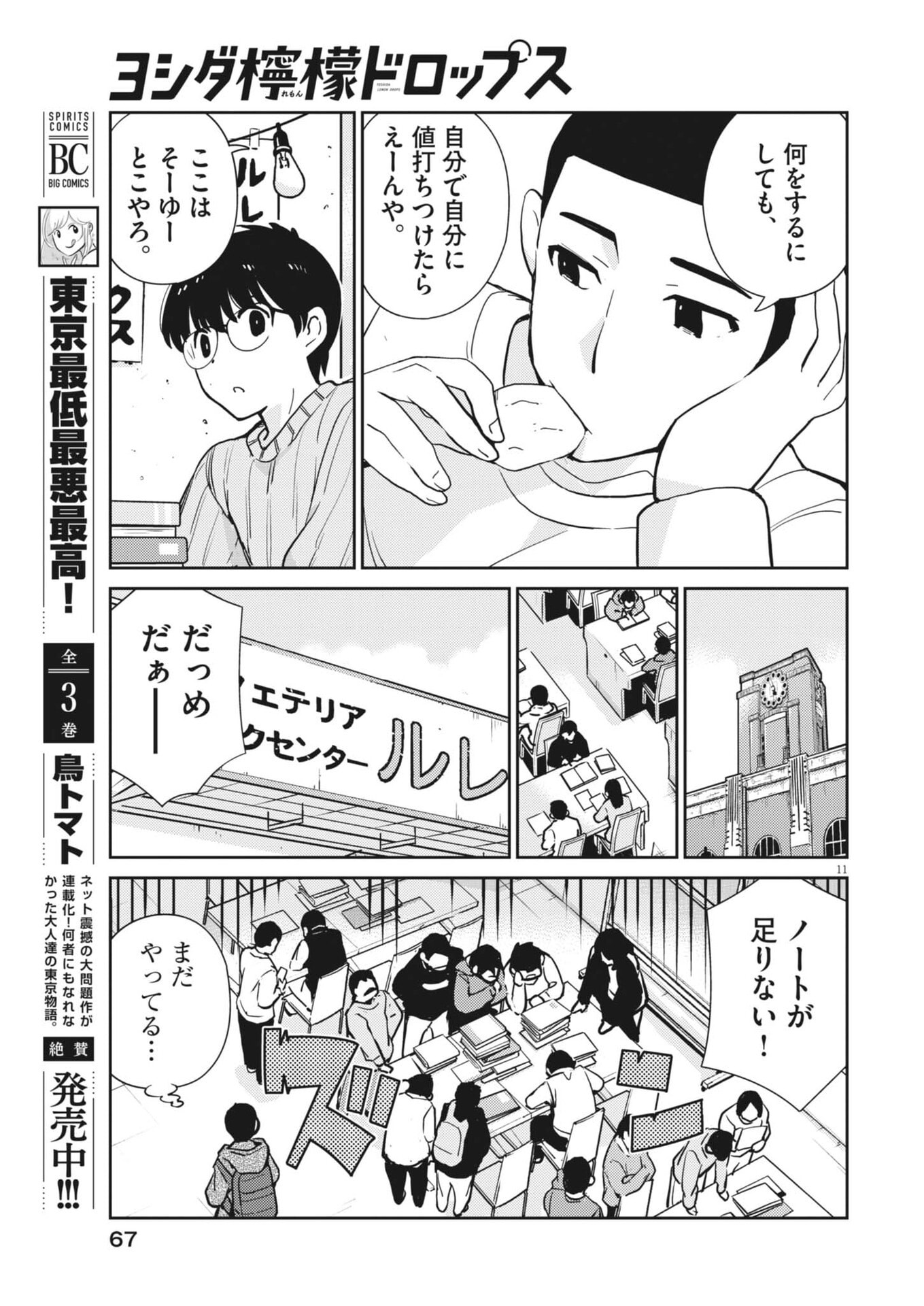 Page 11
