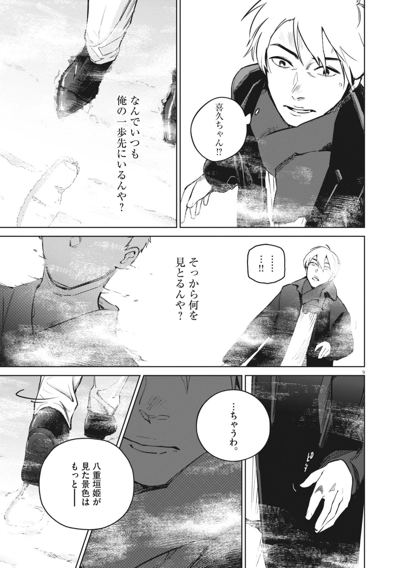 Page 9